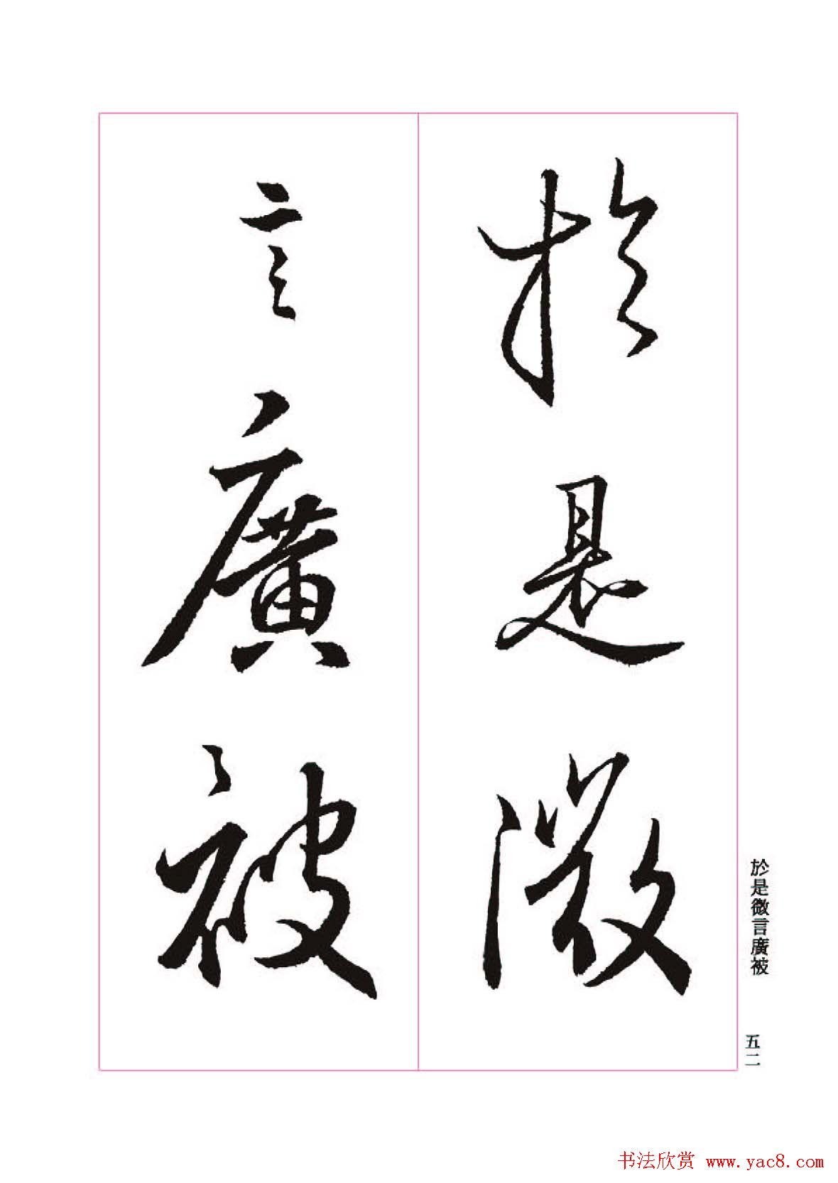 王羲之书法字帖《三藏圣教序》高清大图