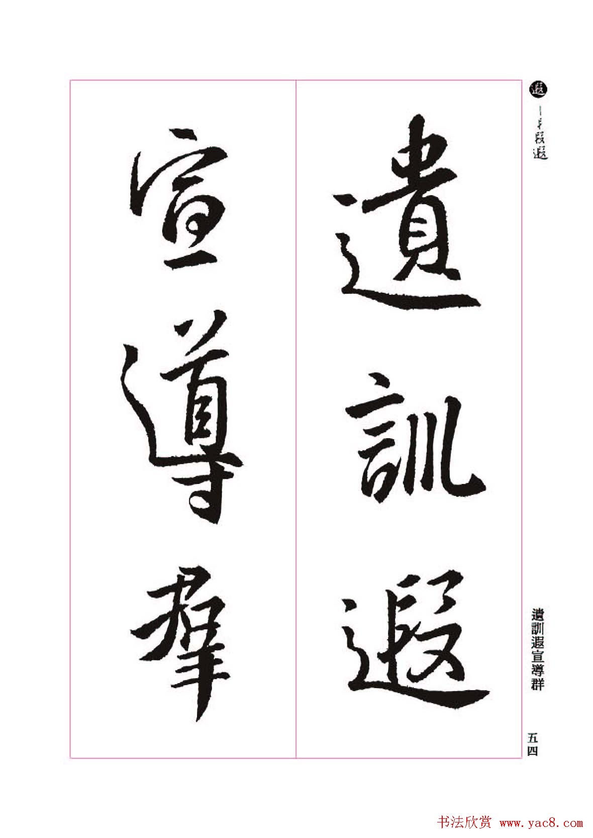 王羲之书法字帖《三藏圣教序》高清大图