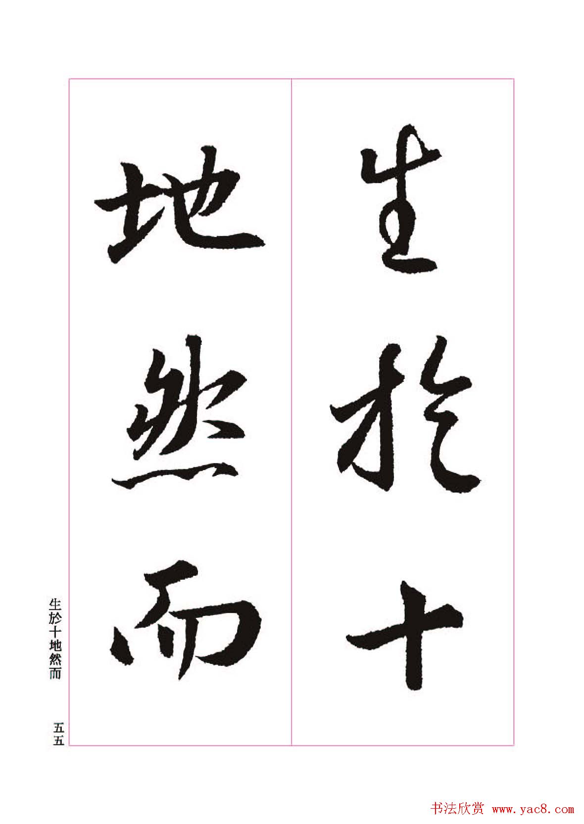 王羲之书法字帖《三藏圣教序》高清大图