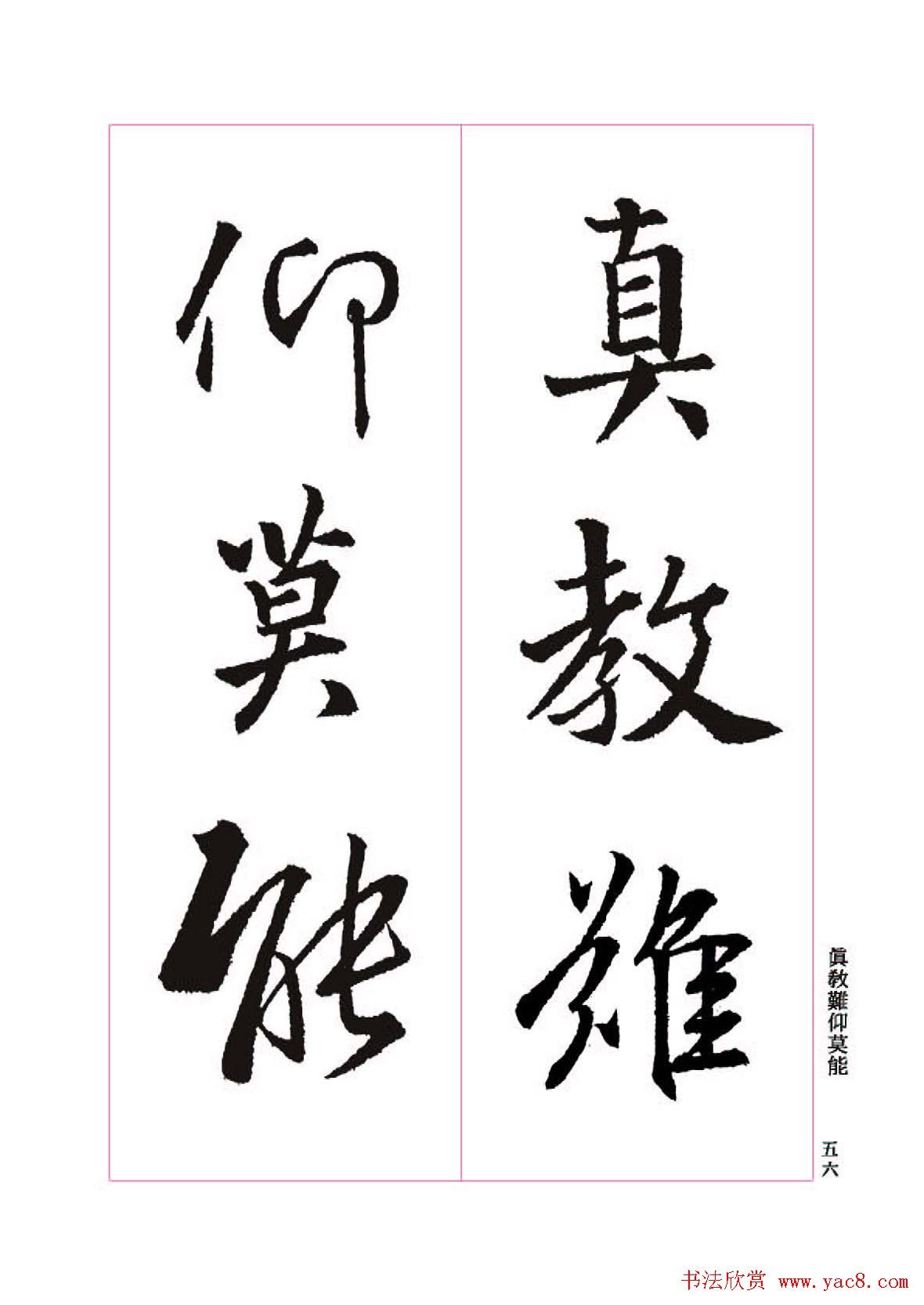 王羲之书法字帖《三藏圣教序》高清大图