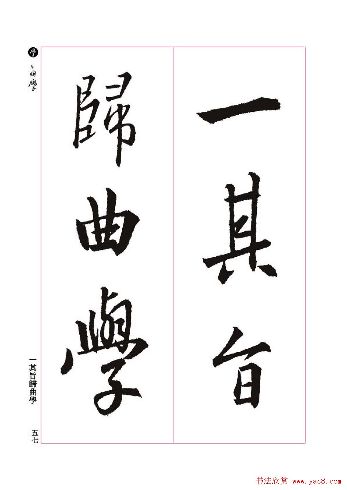 王羲之书法字帖《三藏圣教序》高清大图