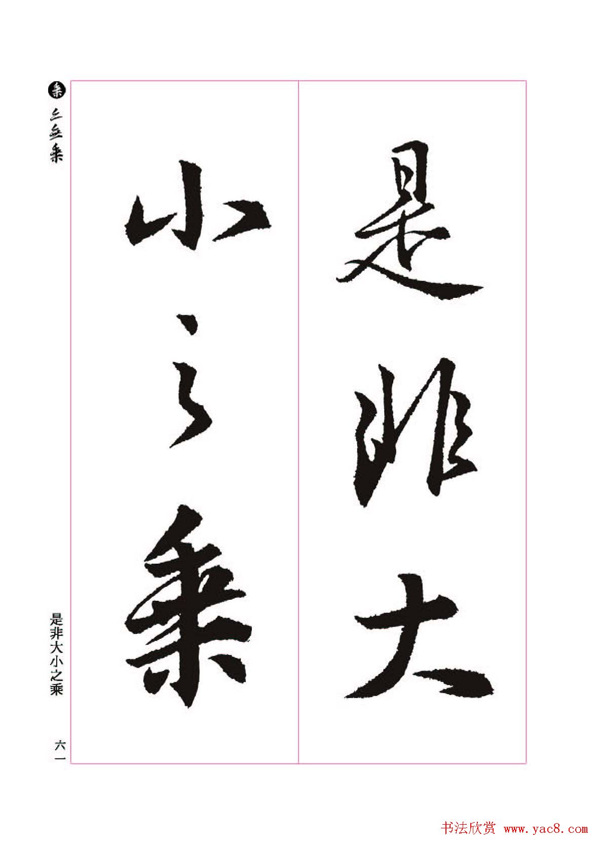 王羲之书法字帖《三藏圣教序》高清大图