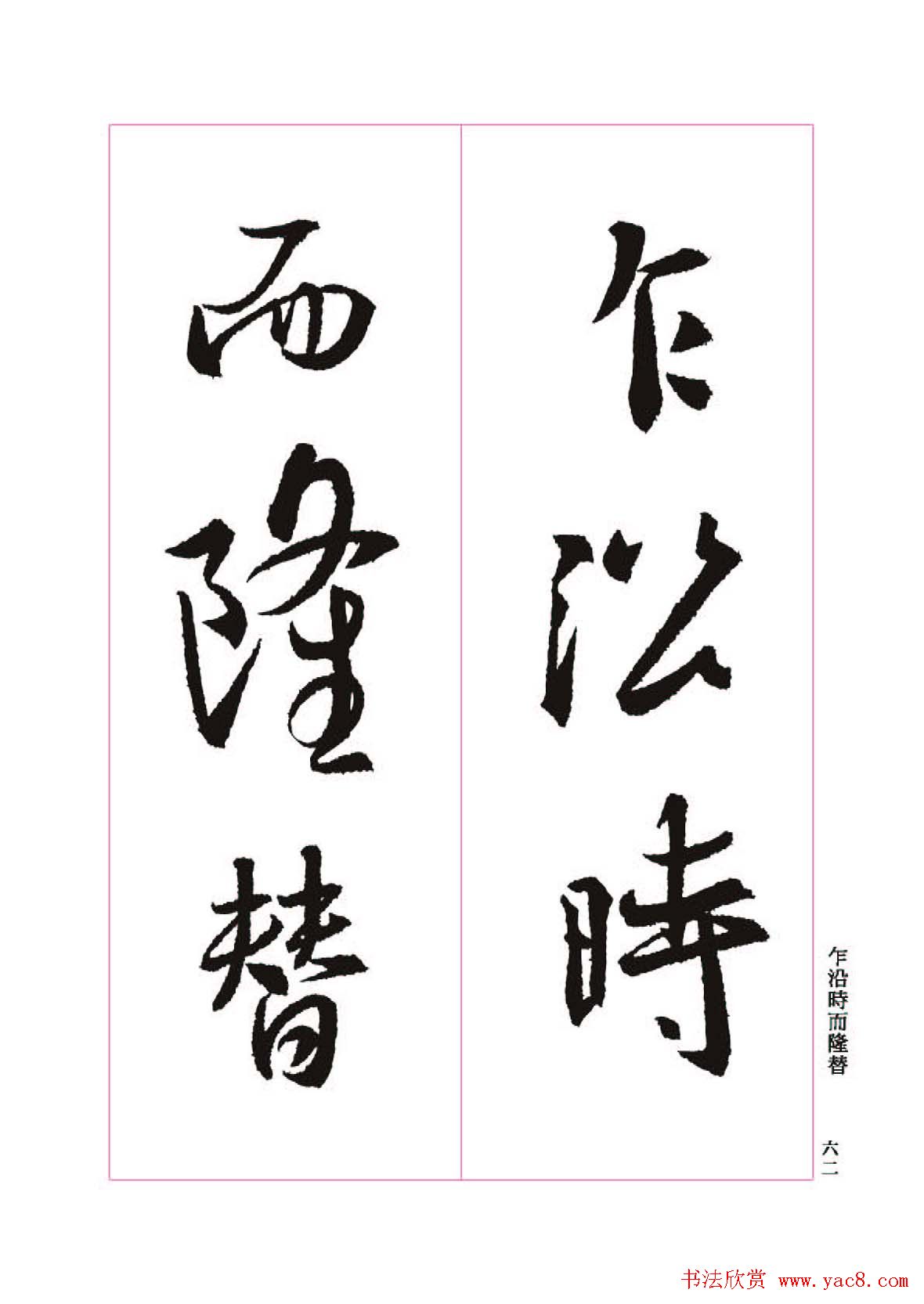 王羲之书法字帖《三藏圣教序》高清大图