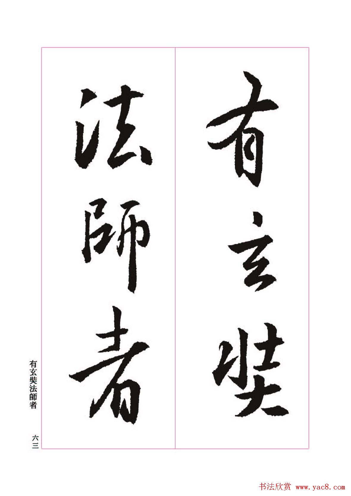 王羲之书法字帖《三藏圣教序》高清大图