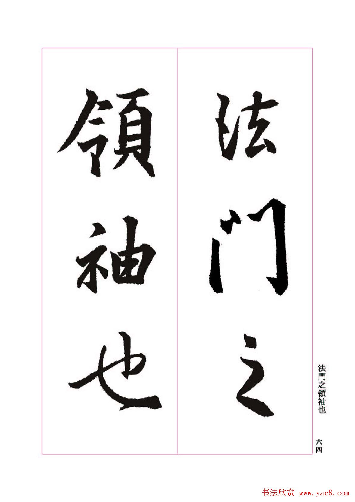 王羲之书法字帖《三藏圣教序》高清大图