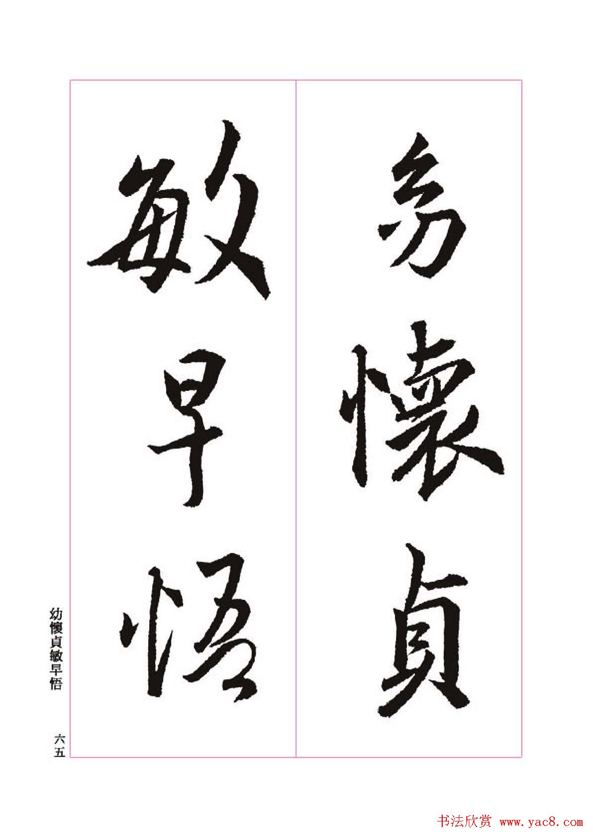 王羲之书法字帖《三藏圣教序》高清大图