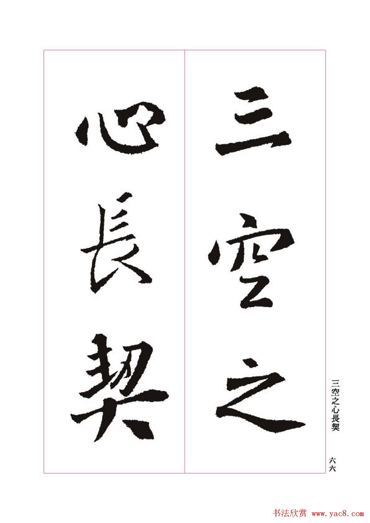 王羲之书法字帖《三藏圣教序》高清大图