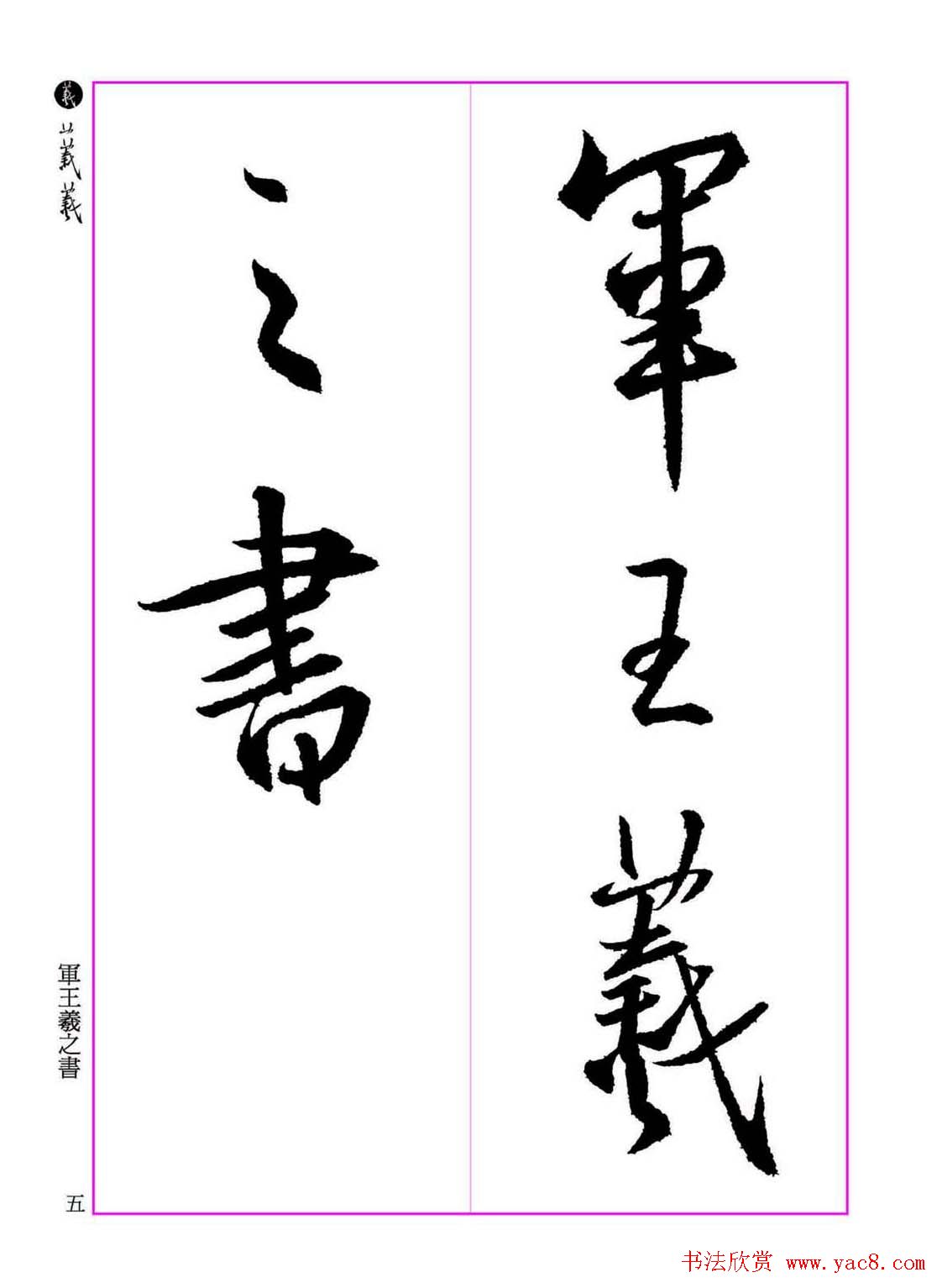 王羲之书法字帖《三藏圣教序》高清大图