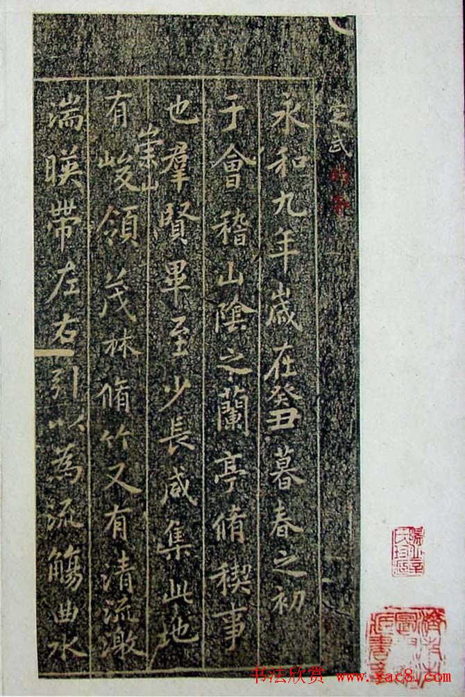 烟雨楼珍藏旧拓兰亭《唐定武的本》