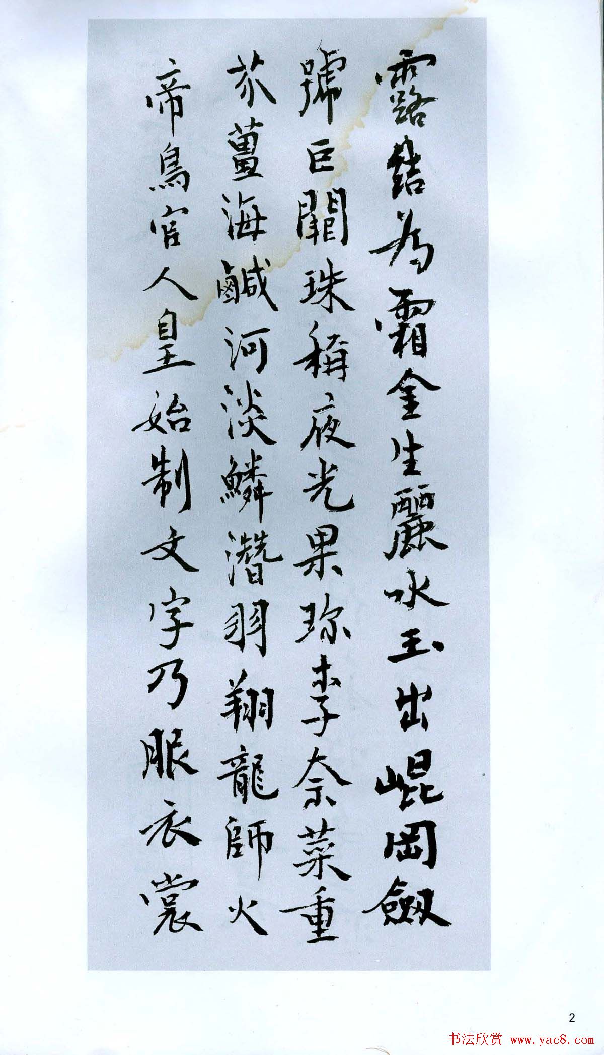 现代名家丛帖《钱瘦铁楷书千字文册》