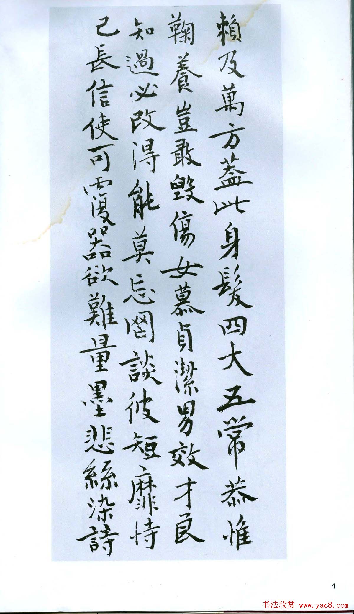 现代名家丛帖《钱瘦铁楷书千字文册》