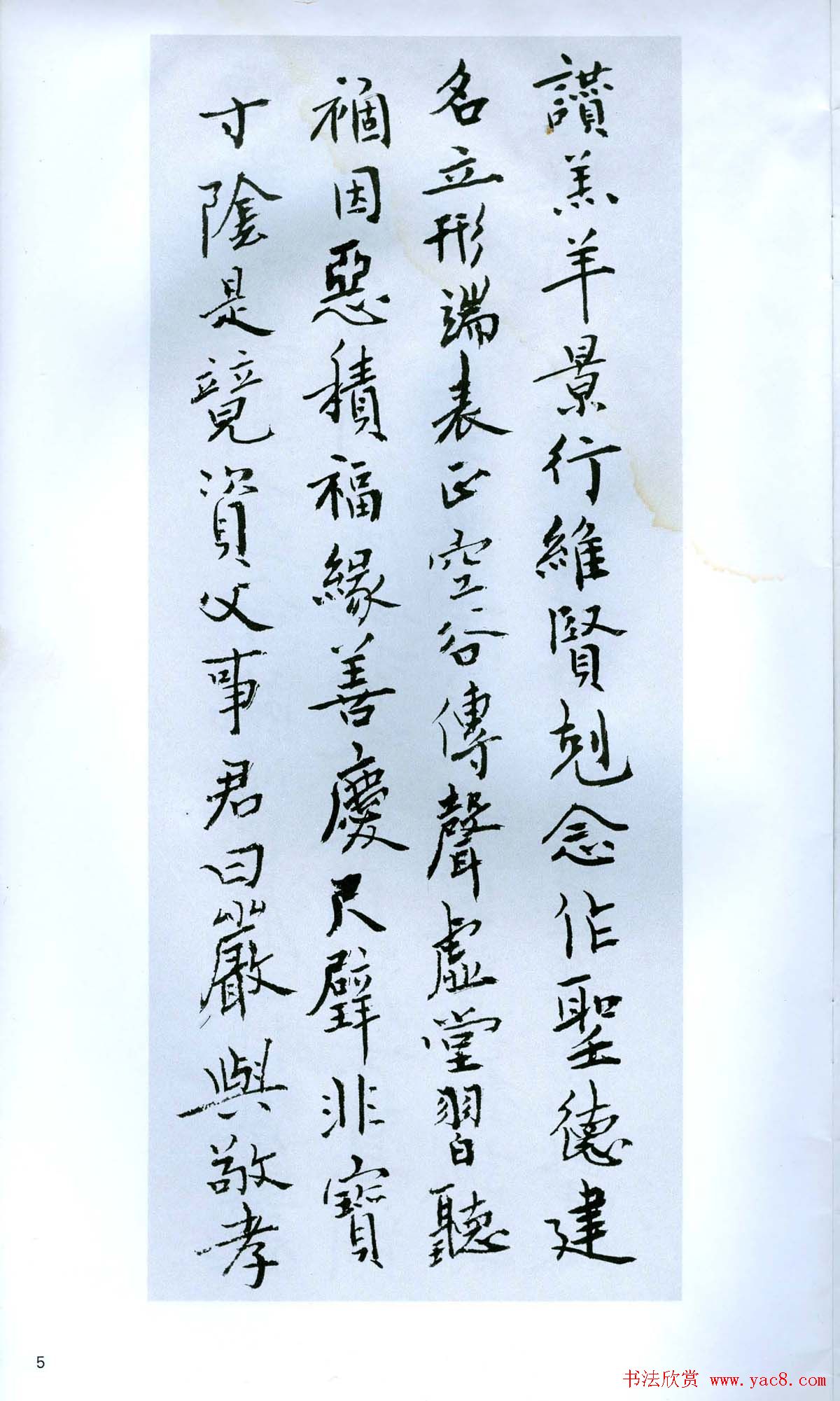 现代名家丛帖《钱瘦铁楷书千字文册》