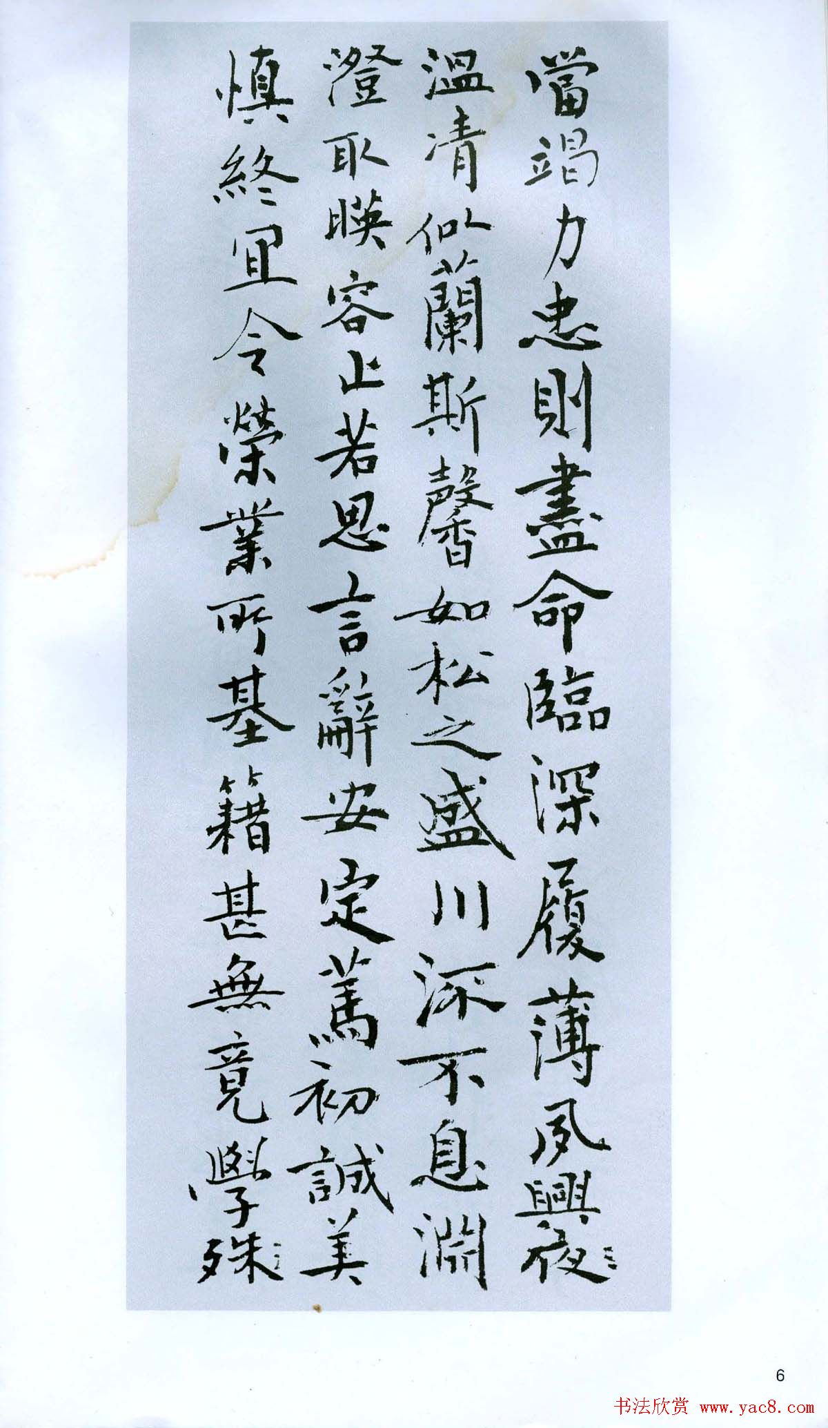 现代名家丛帖《钱瘦铁楷书千字文册》