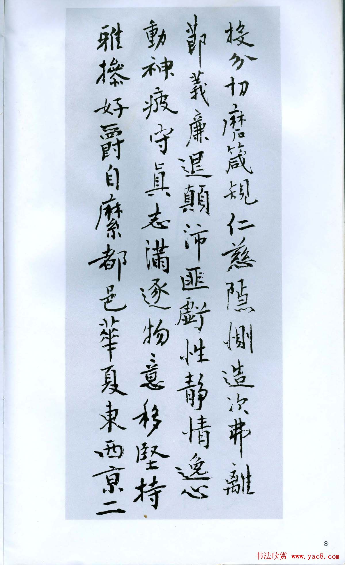 现代名家丛帖《钱瘦铁楷书千字文册》