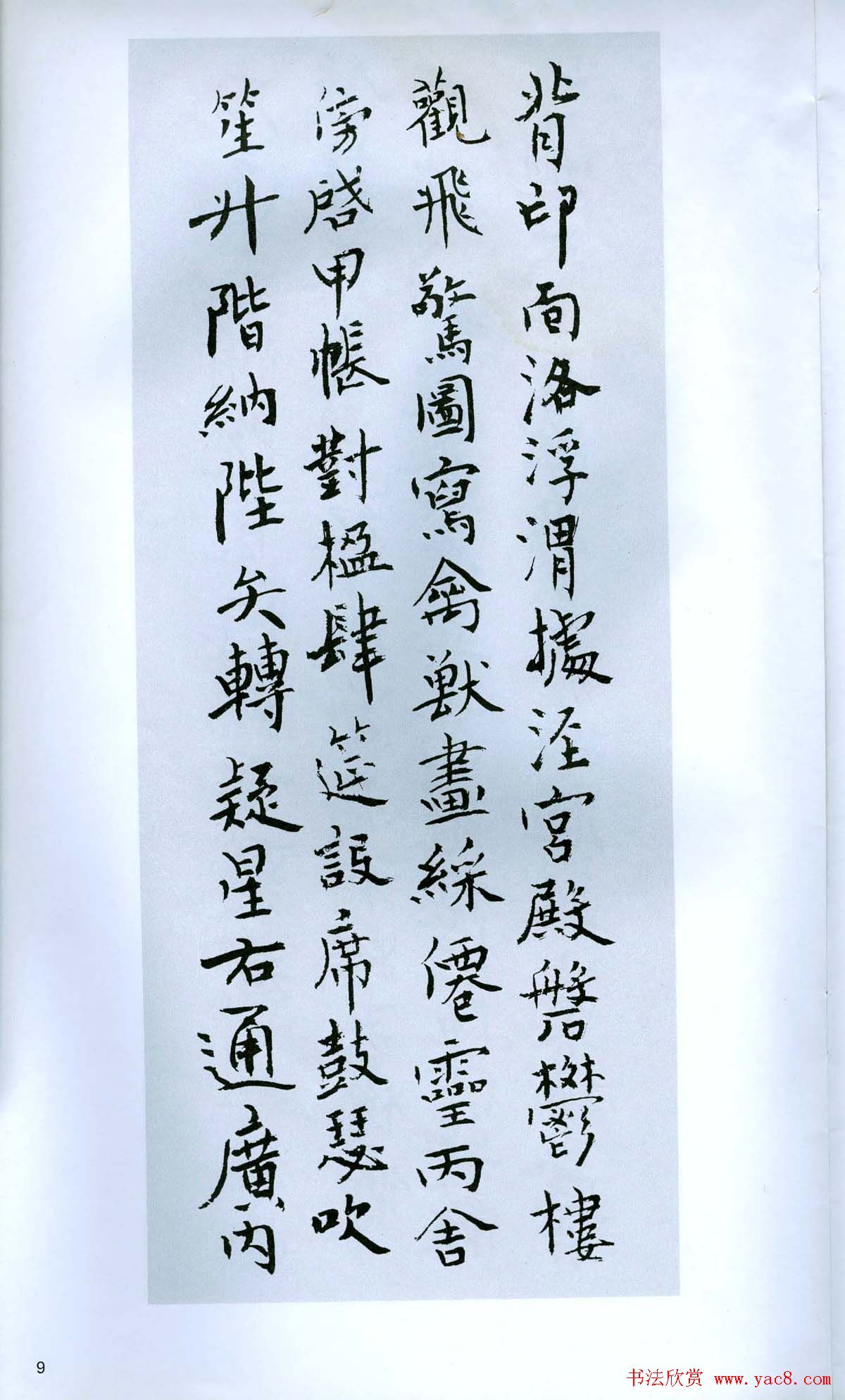 现代名家丛帖《钱瘦铁楷书千字文册》