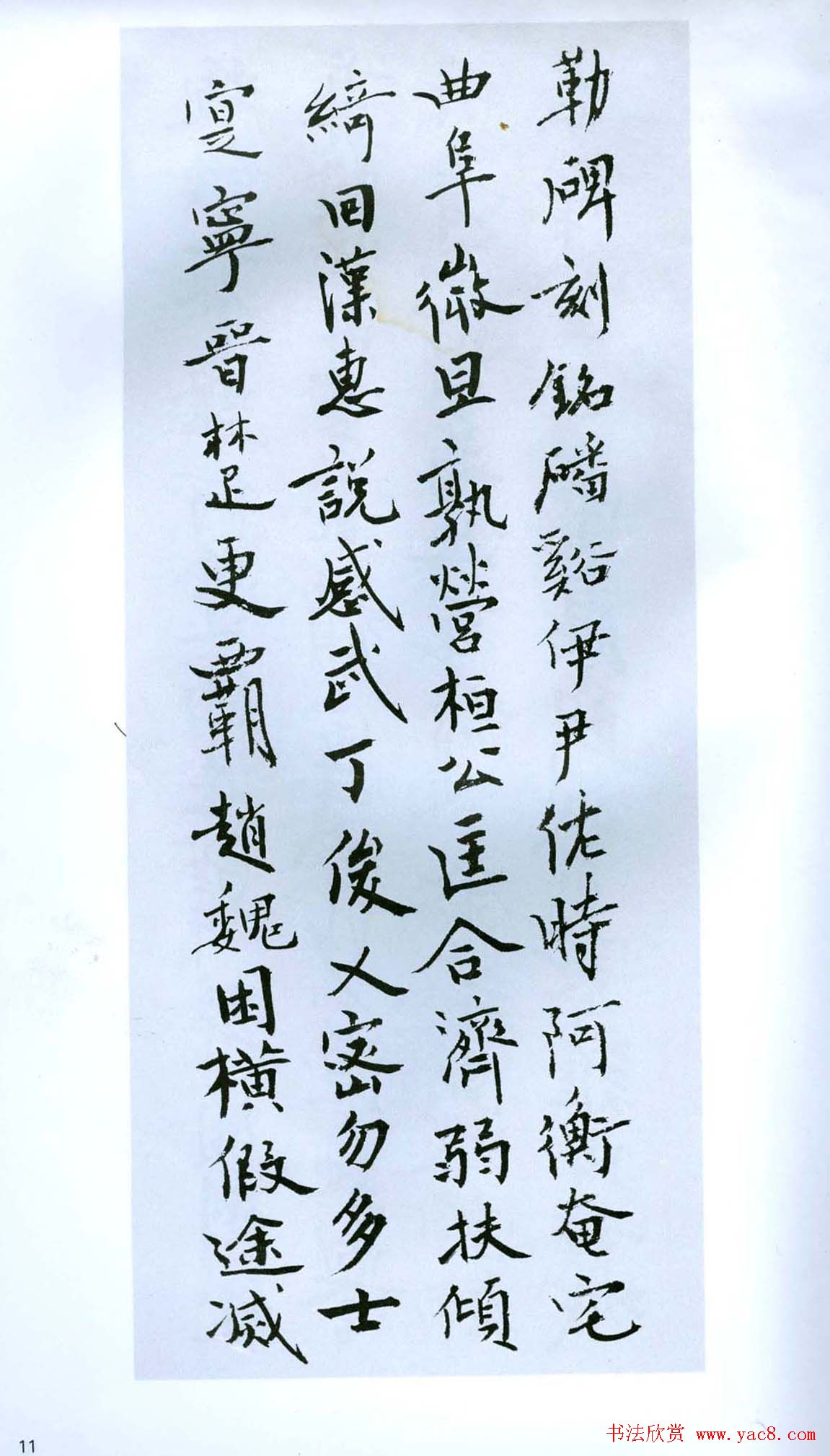 现代名家丛帖《钱瘦铁楷书千字文册》