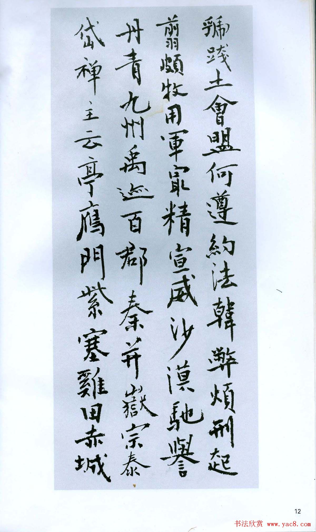 现代名家丛帖《钱瘦铁楷书千字文册》