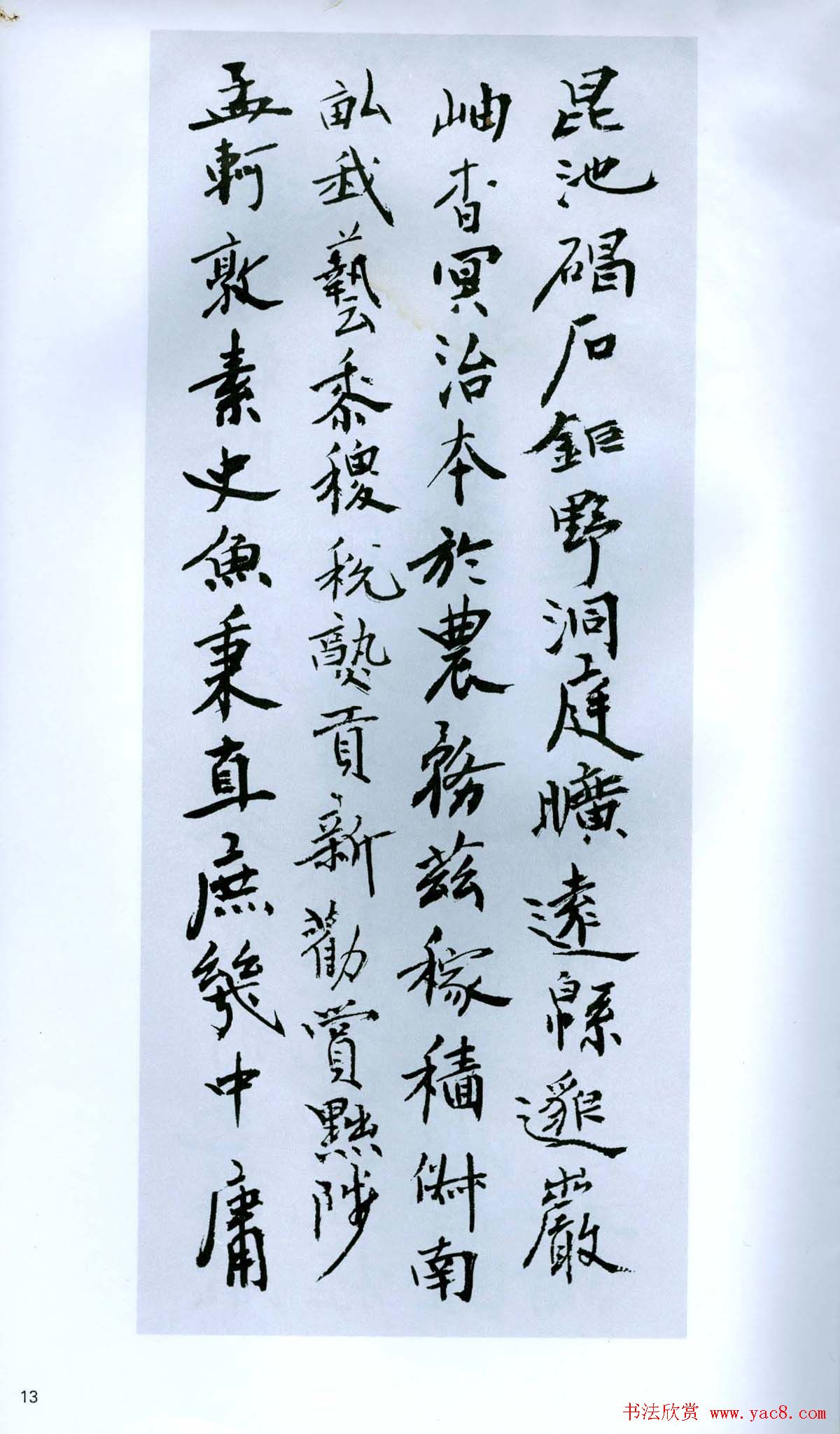 现代名家丛帖《钱瘦铁楷书千字文册》