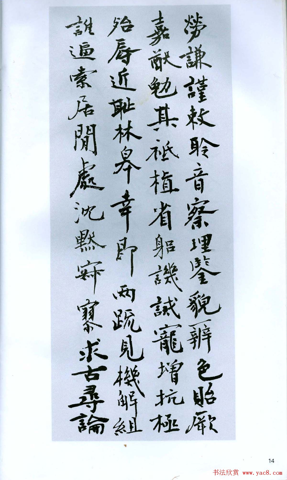 现代名家丛帖《钱瘦铁楷书千字文册》