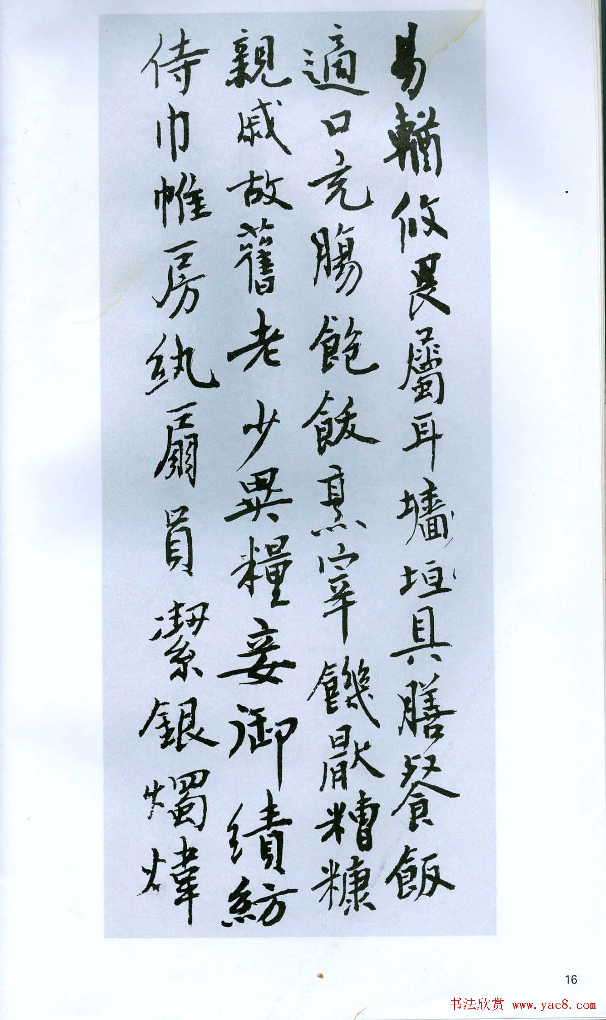 现代名家丛帖《钱瘦铁楷书千字文册》