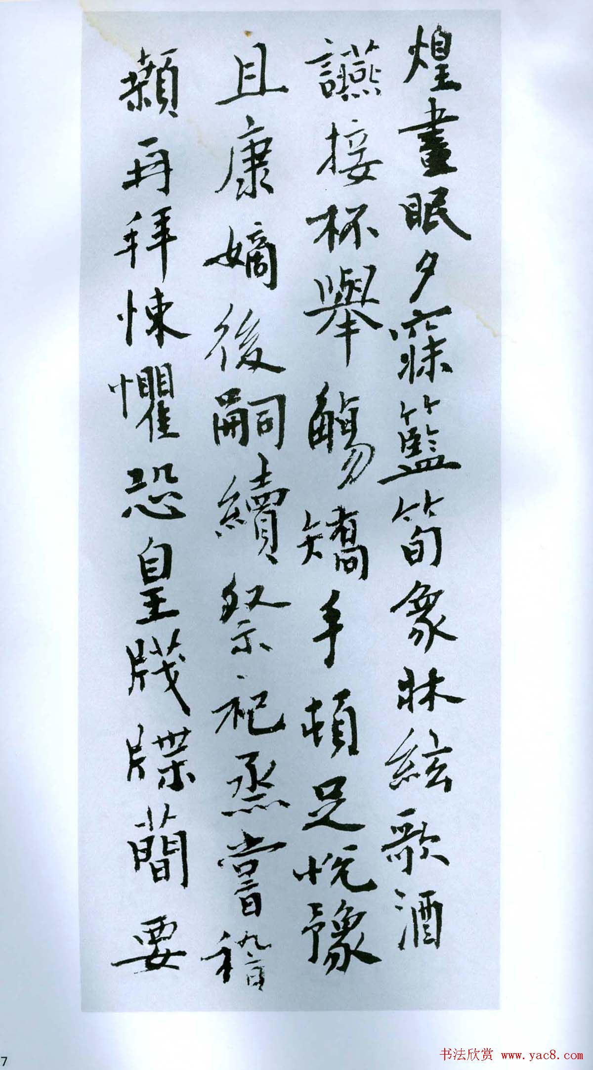 现代名家丛帖《钱瘦铁楷书千字文册》