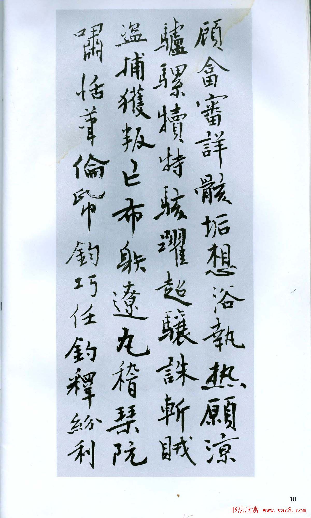 现代名家丛帖《钱瘦铁楷书千字文册》