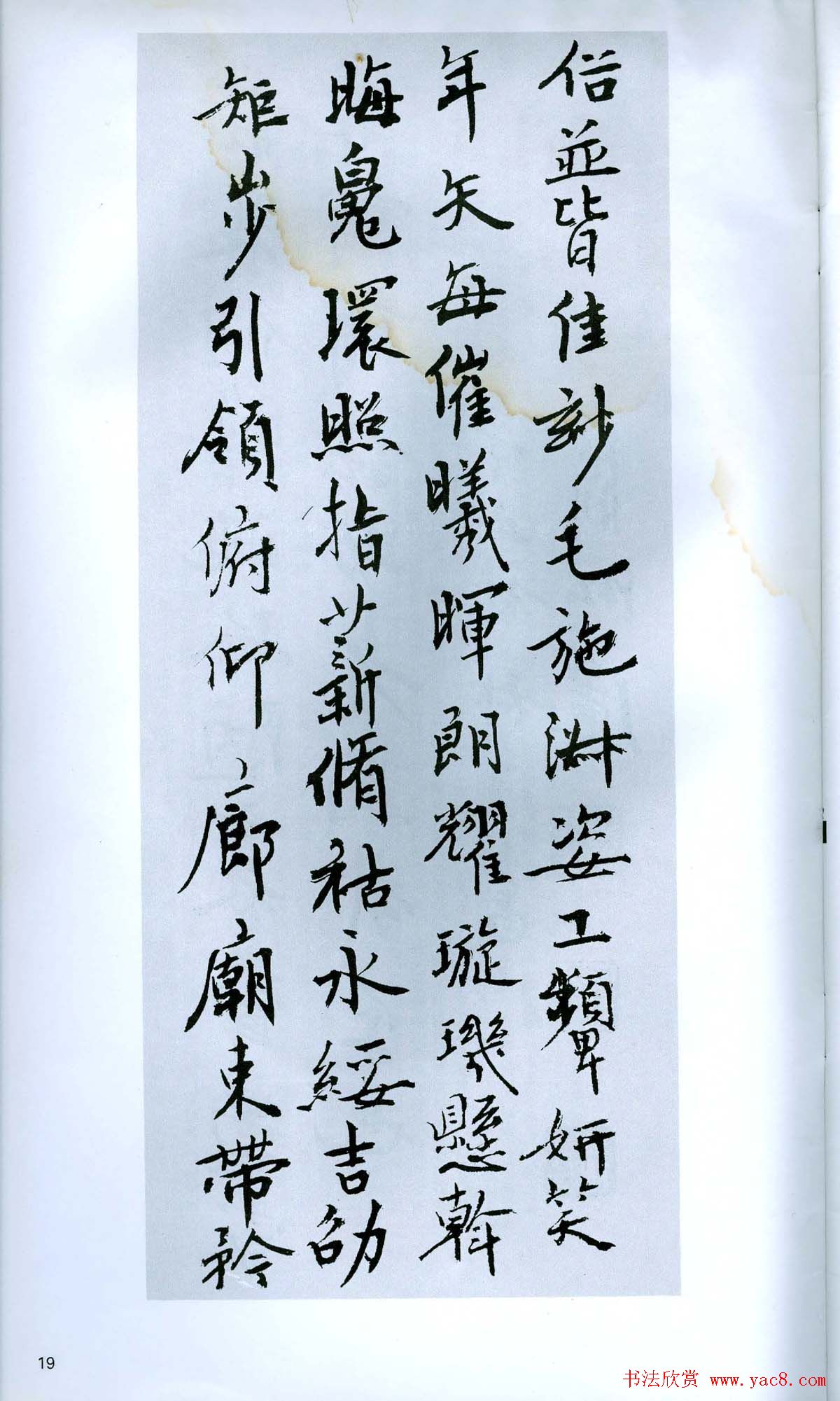 现代名家丛帖《钱瘦铁楷书千字文册》