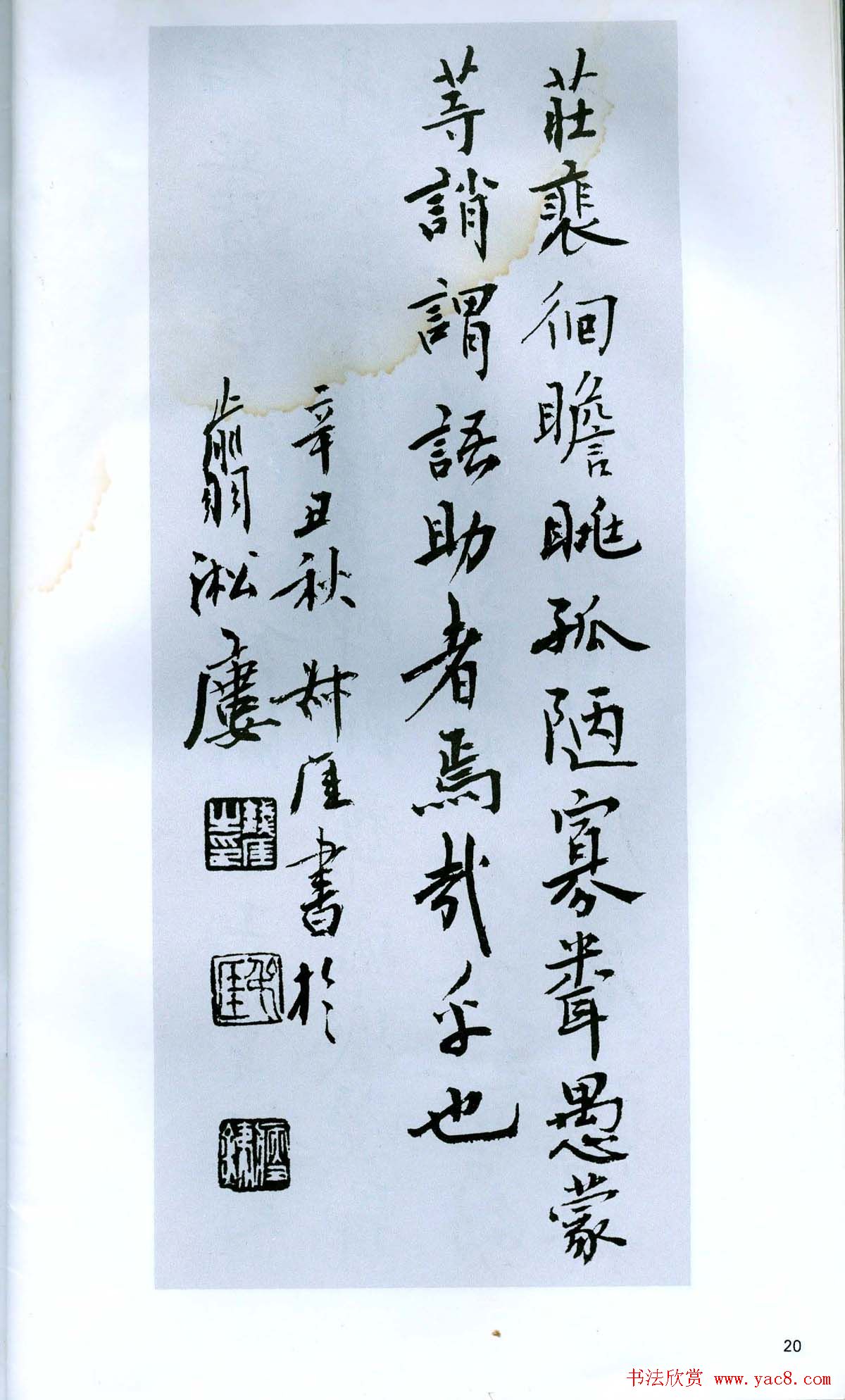 现代名家丛帖《钱瘦铁楷书千字文册》