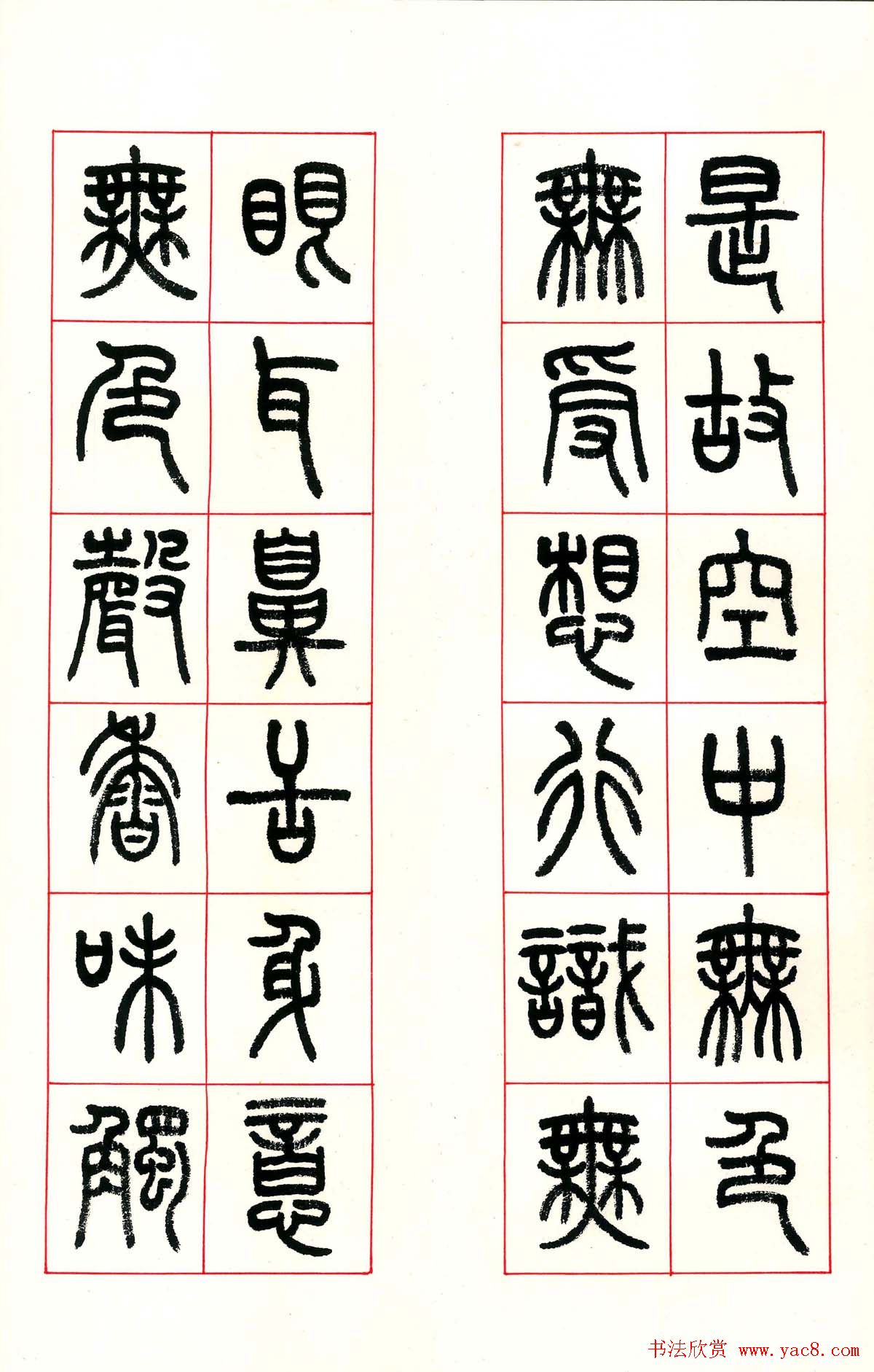 张遴骏书法欣赏《食砚楼篆书心经册》