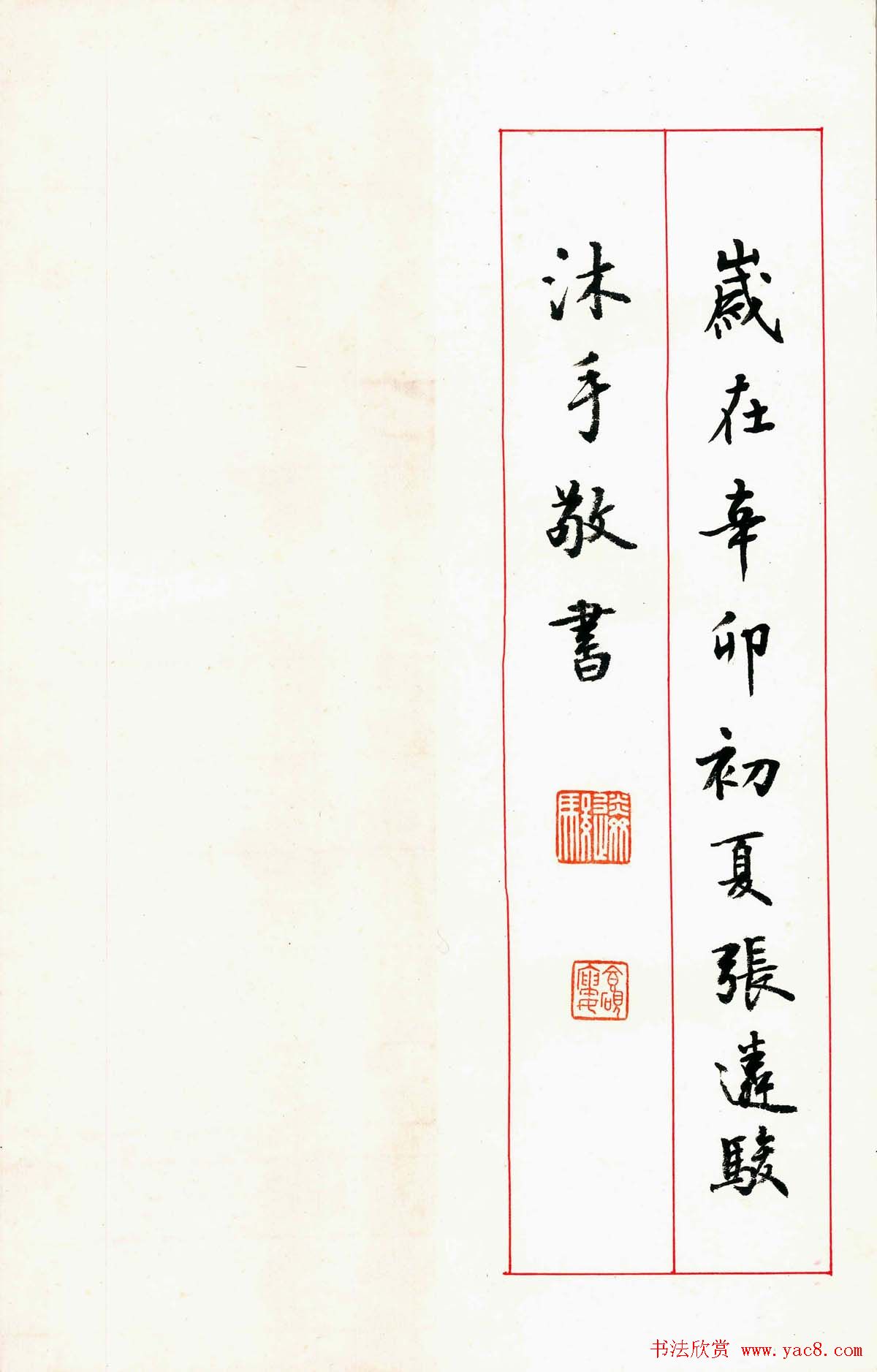 张遴骏书法欣赏《食砚楼篆书心经册》