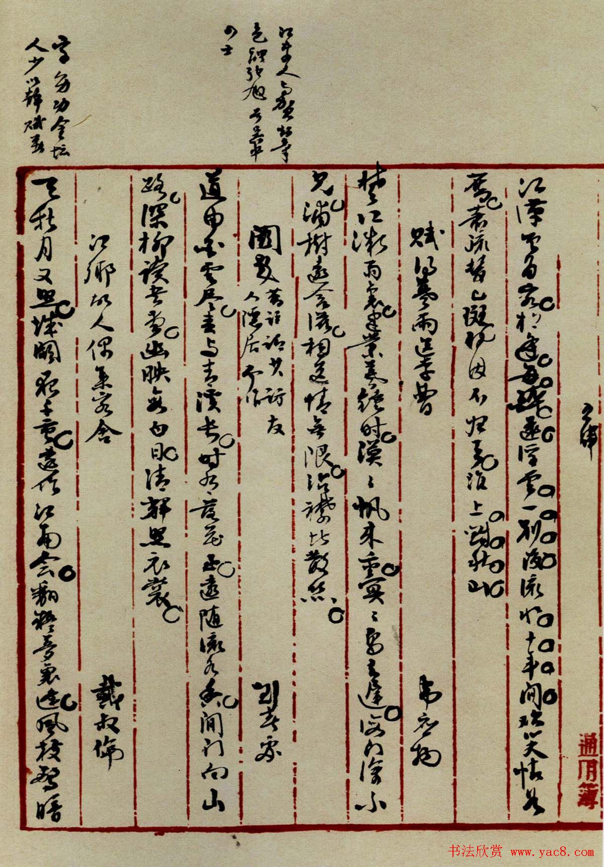 福建沈觐寿书法手迹欣赏