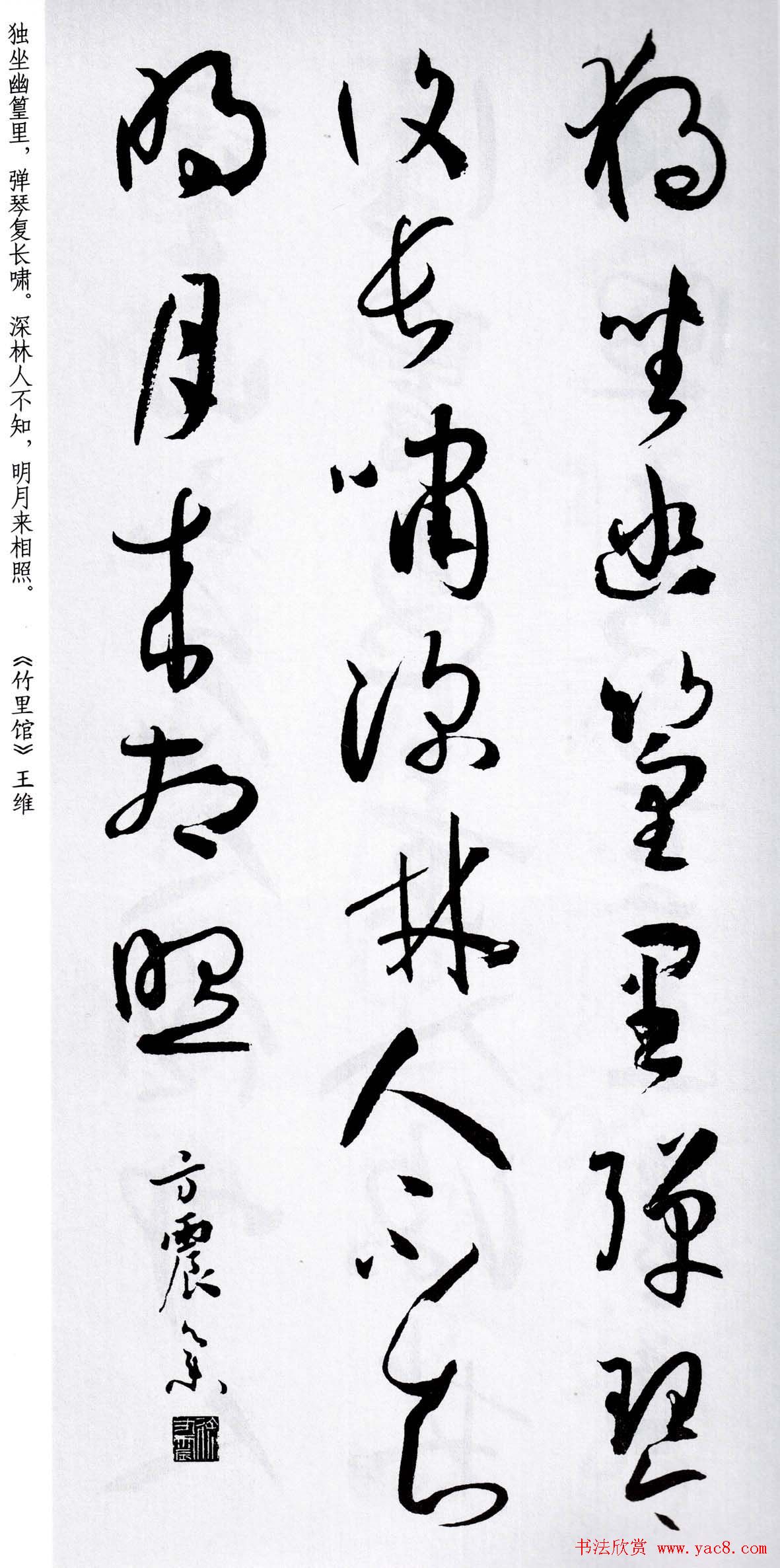 孙过庭草书字帖《五言古诗十七首》