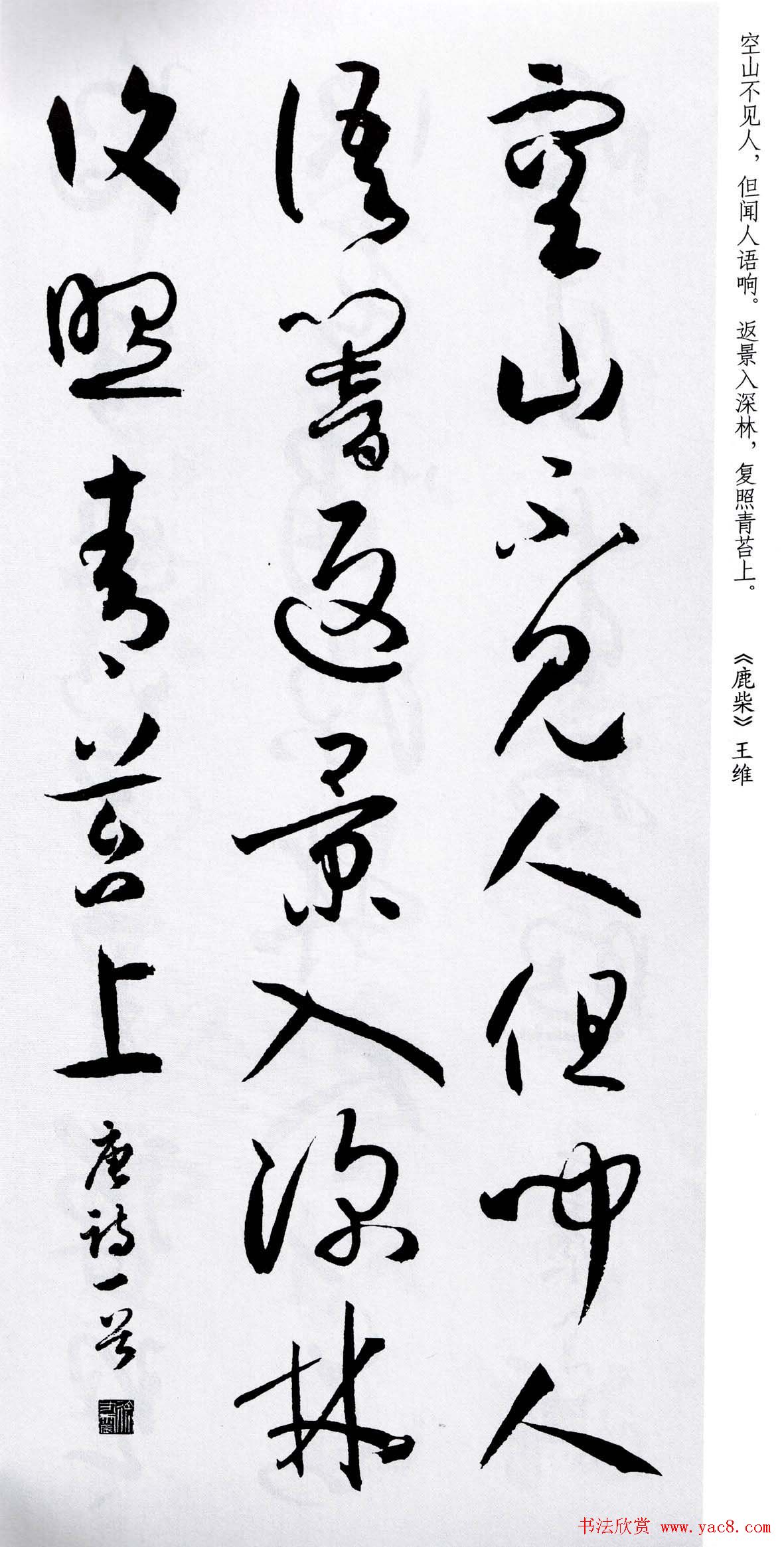 孙过庭草书字帖《五言古诗十七首》