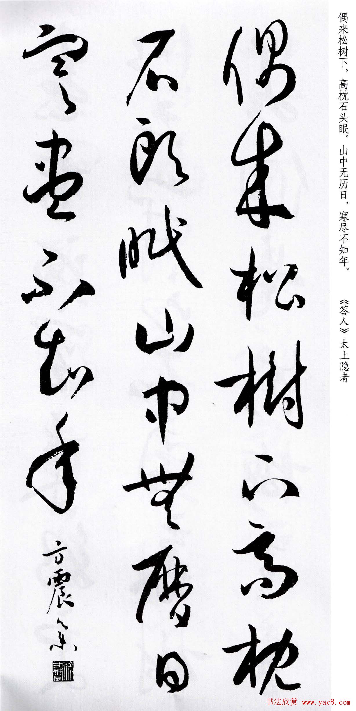 孙过庭草书字帖《五言古诗十七首》