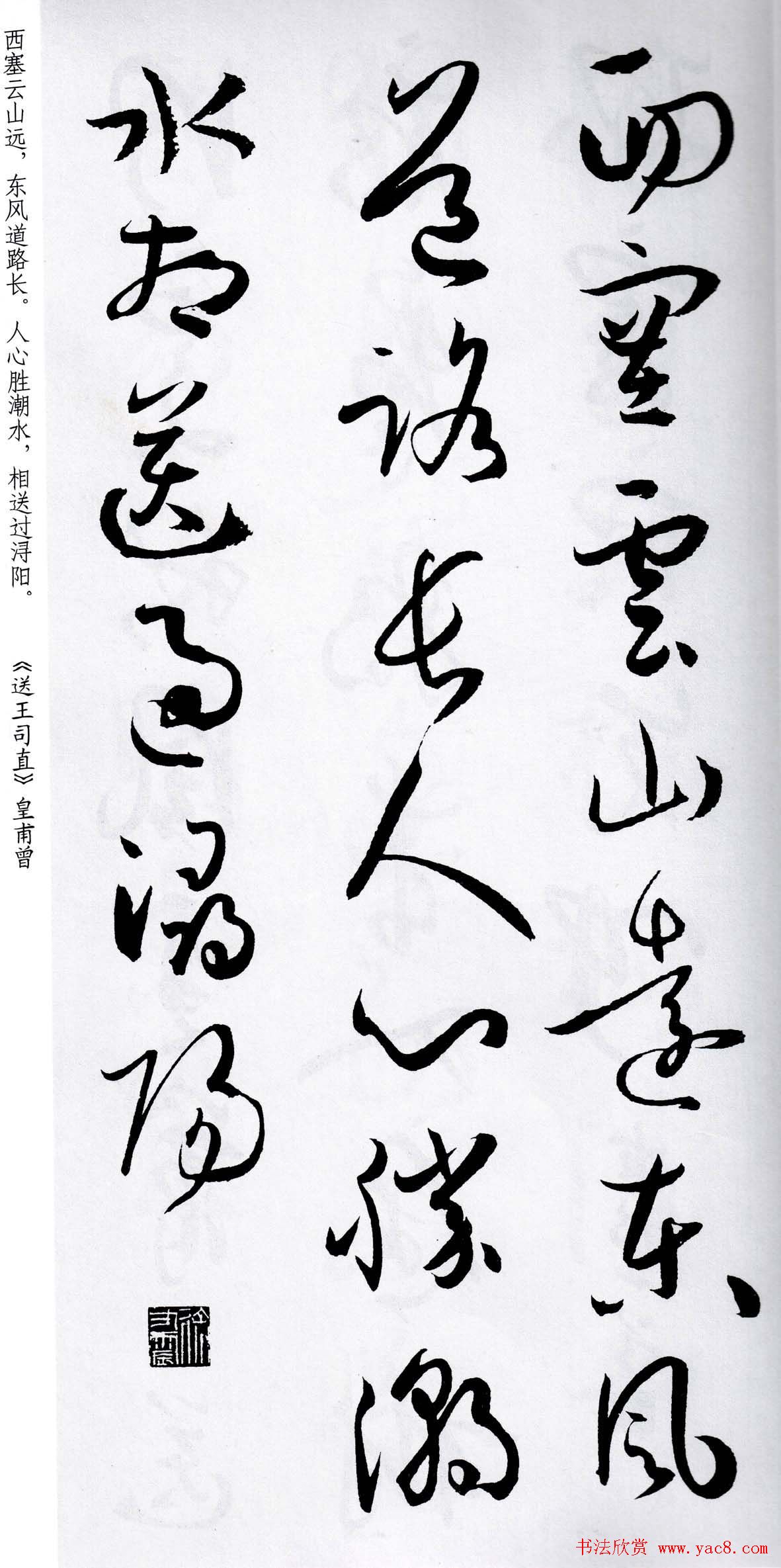 孙过庭草书字帖《五言古诗十七首》