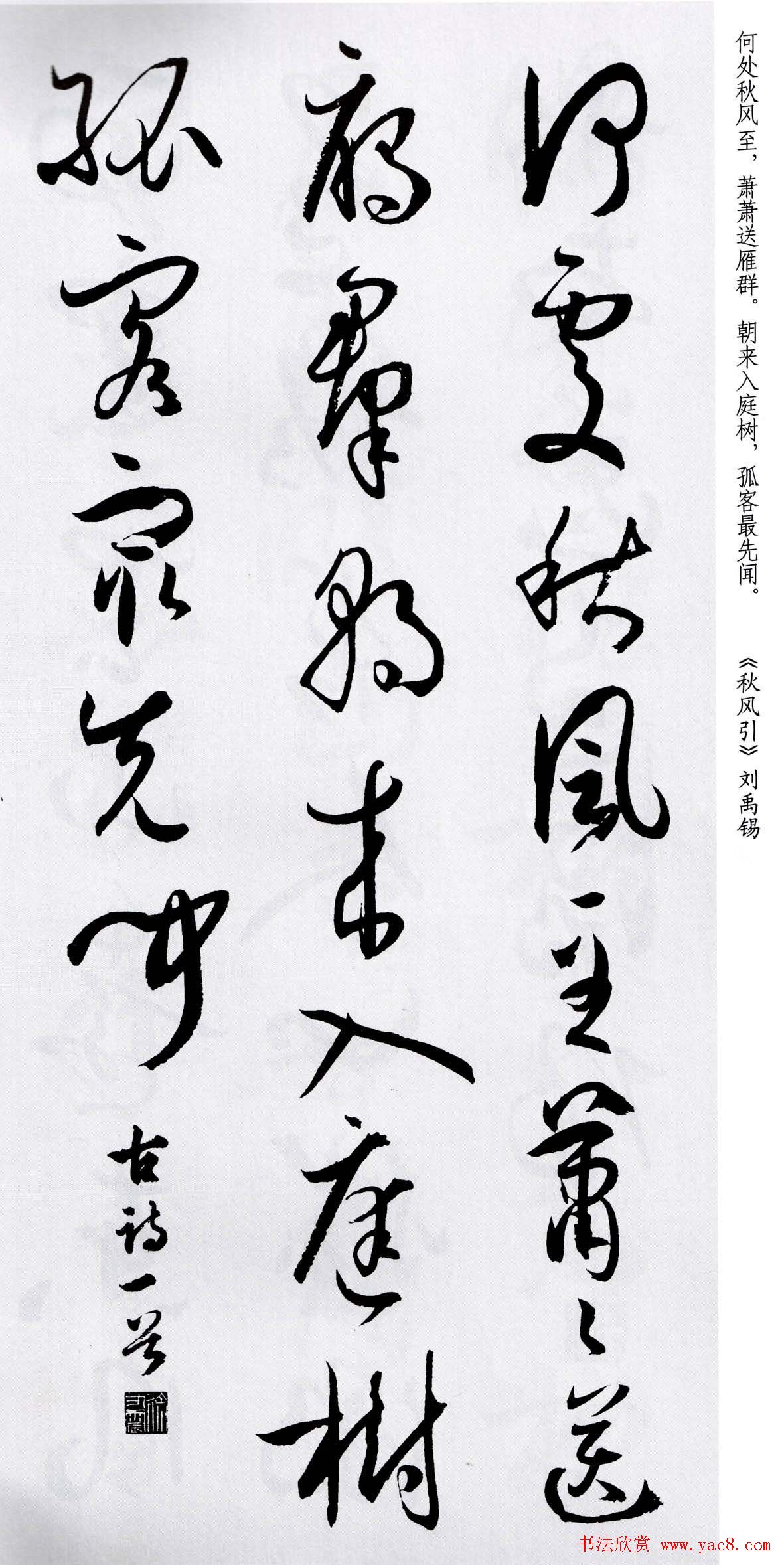 孙过庭草书字帖《五言古诗十七首》