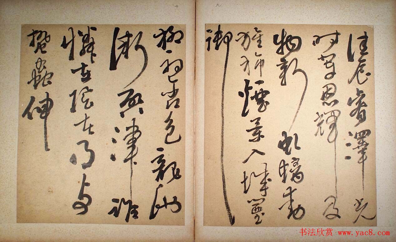 高凤翰草书欣赏《唐诗长安早春》