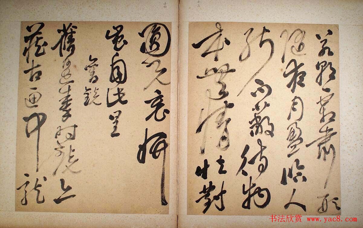 高凤翰草书欣赏《唐诗长安早春》