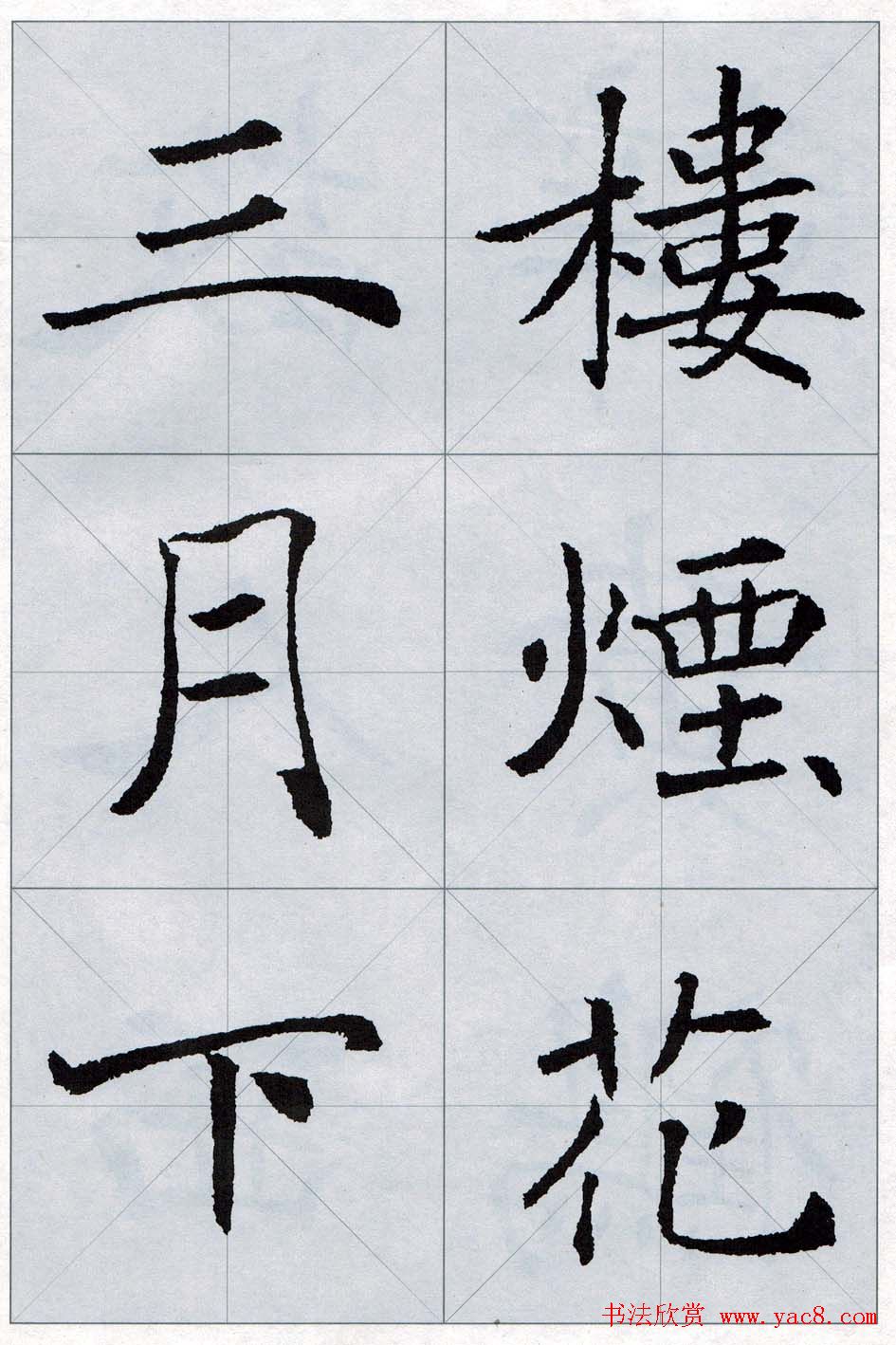 褚遂良书法字帖欣赏《楷书唐诗十五首》