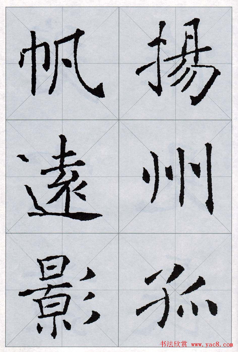 褚遂良书法字帖欣赏《楷书唐诗十五首》