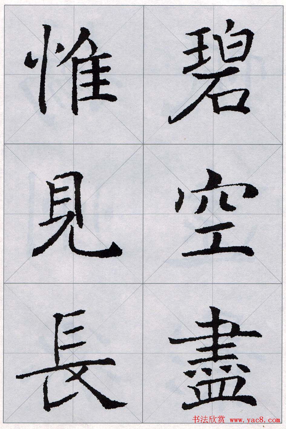 褚遂良书法字帖欣赏《楷书唐诗十五首》