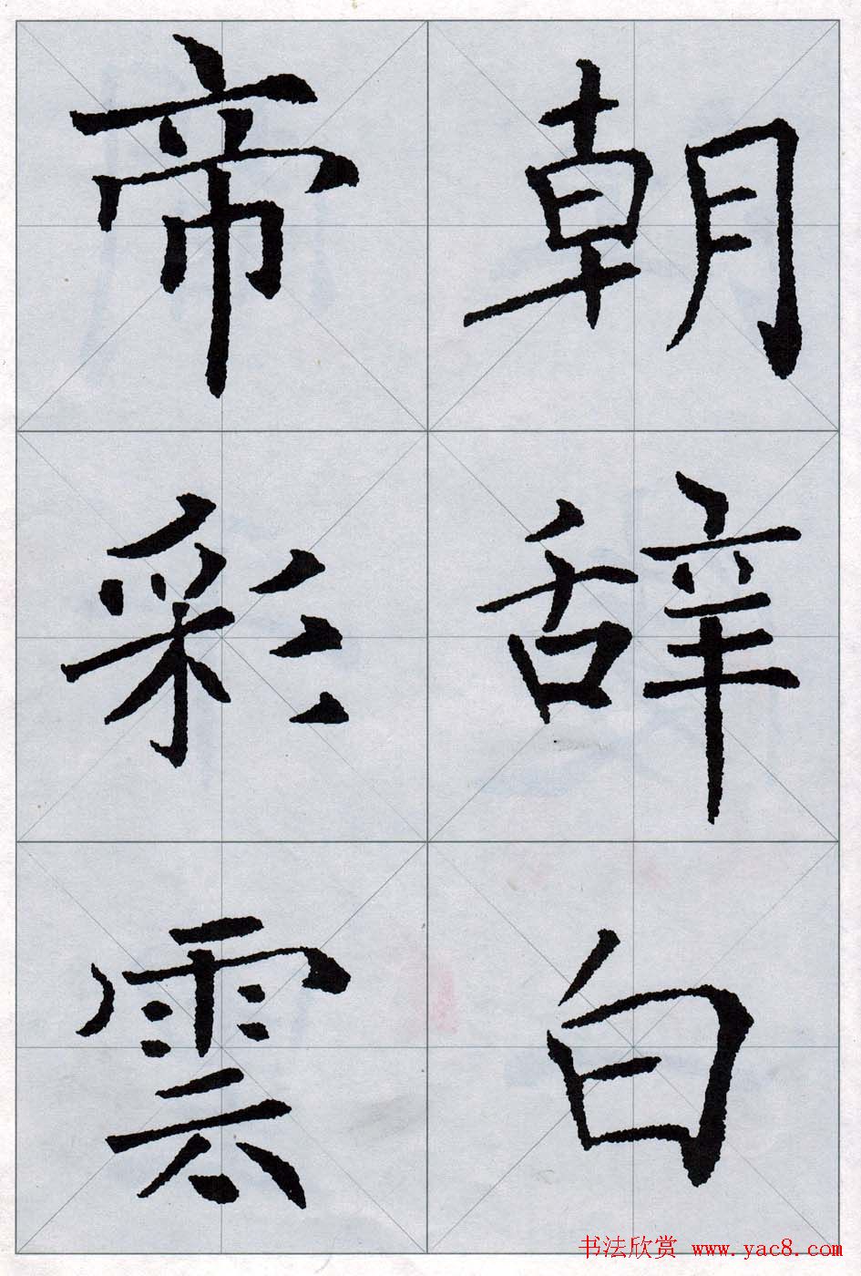 褚遂良书法字帖欣赏《楷书唐诗十五首》