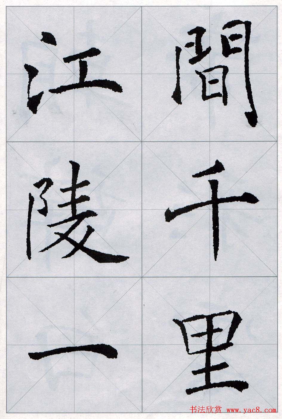 褚遂良书法字帖欣赏《楷书唐诗十五首》