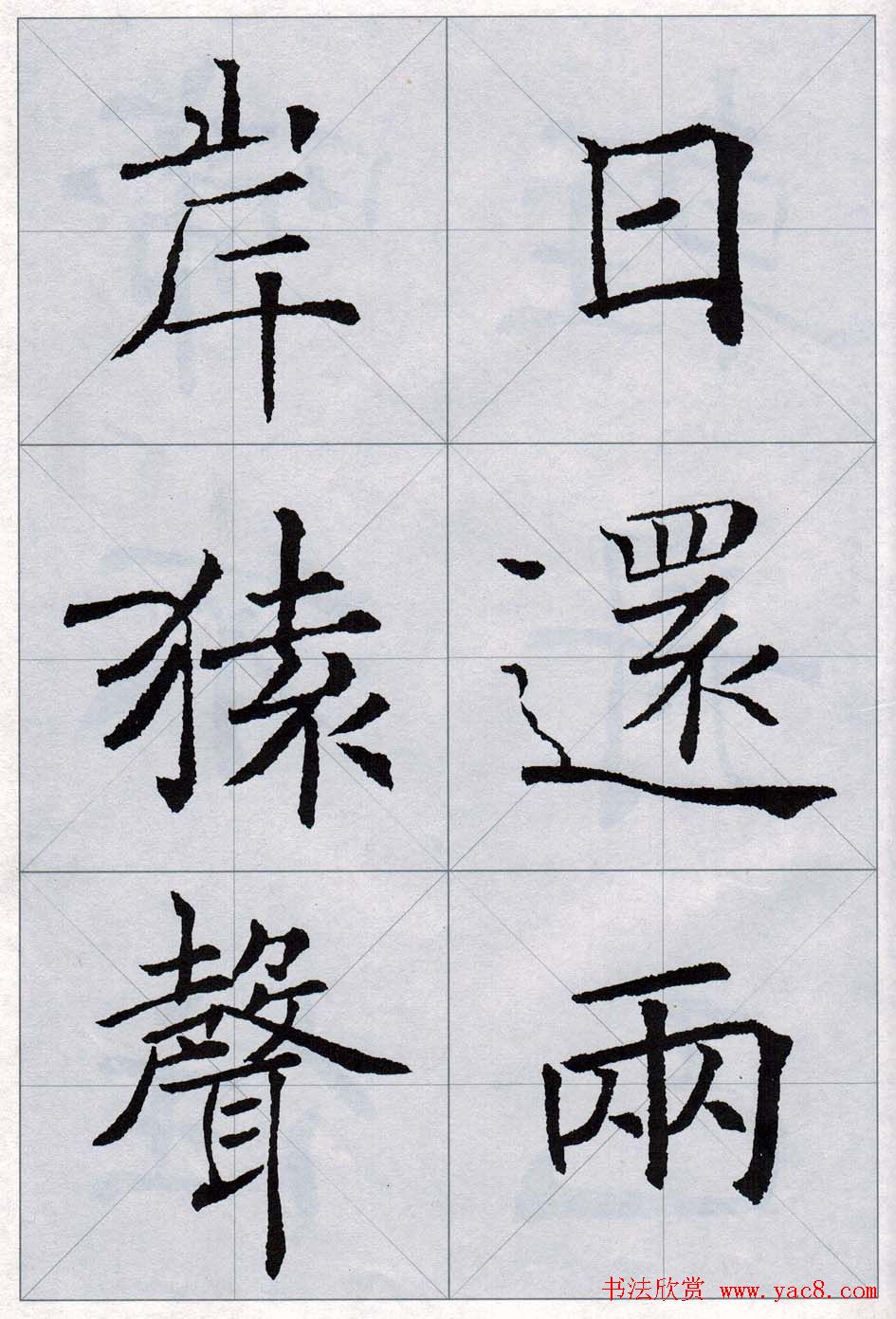 褚遂良书法字帖欣赏《楷书唐诗十五首》