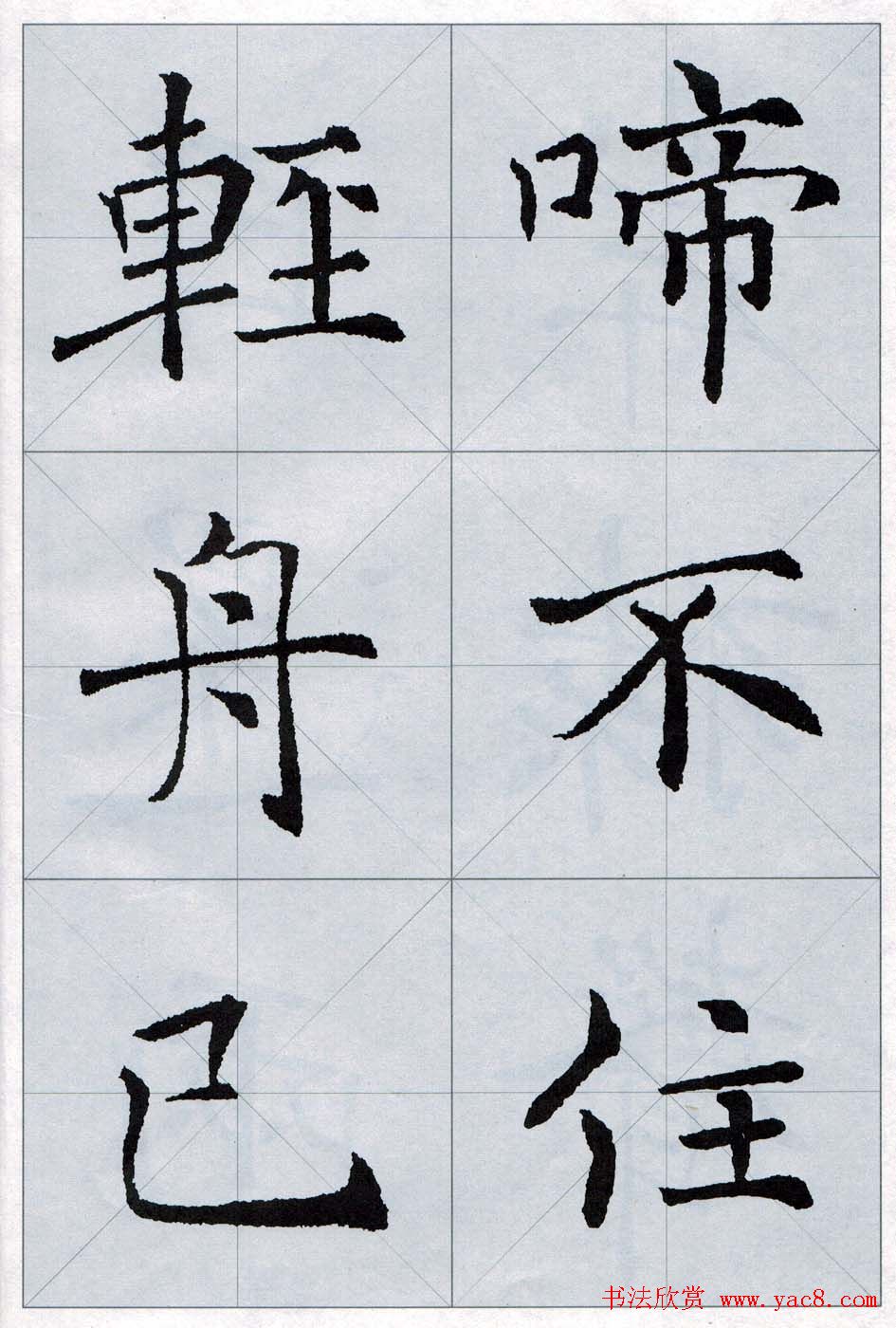 褚遂良书法字帖欣赏《楷书唐诗十五首》