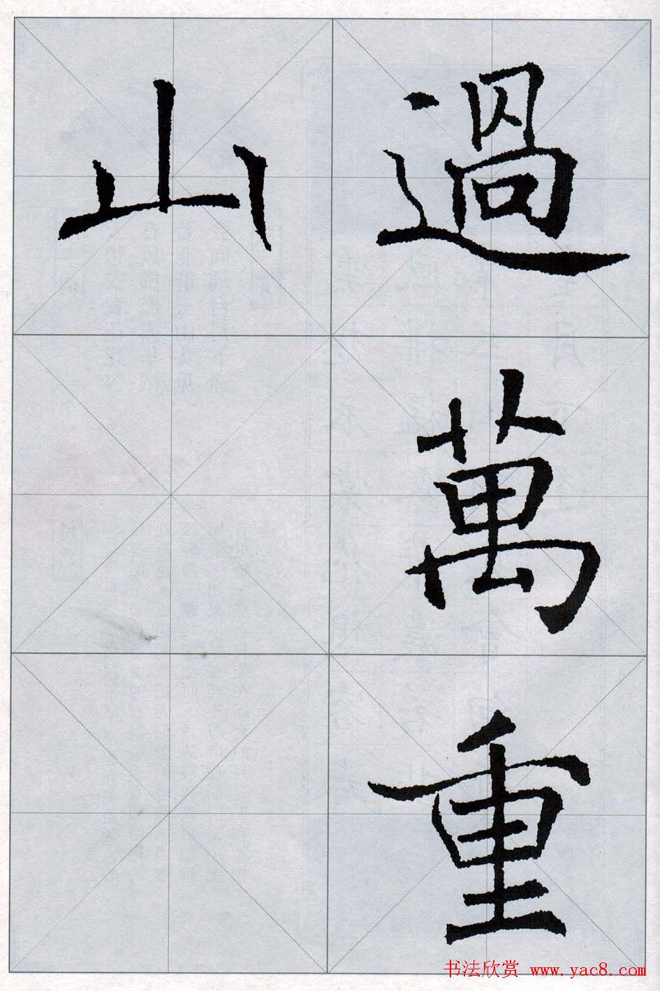 褚遂良书法字帖欣赏《楷书唐诗十五首》