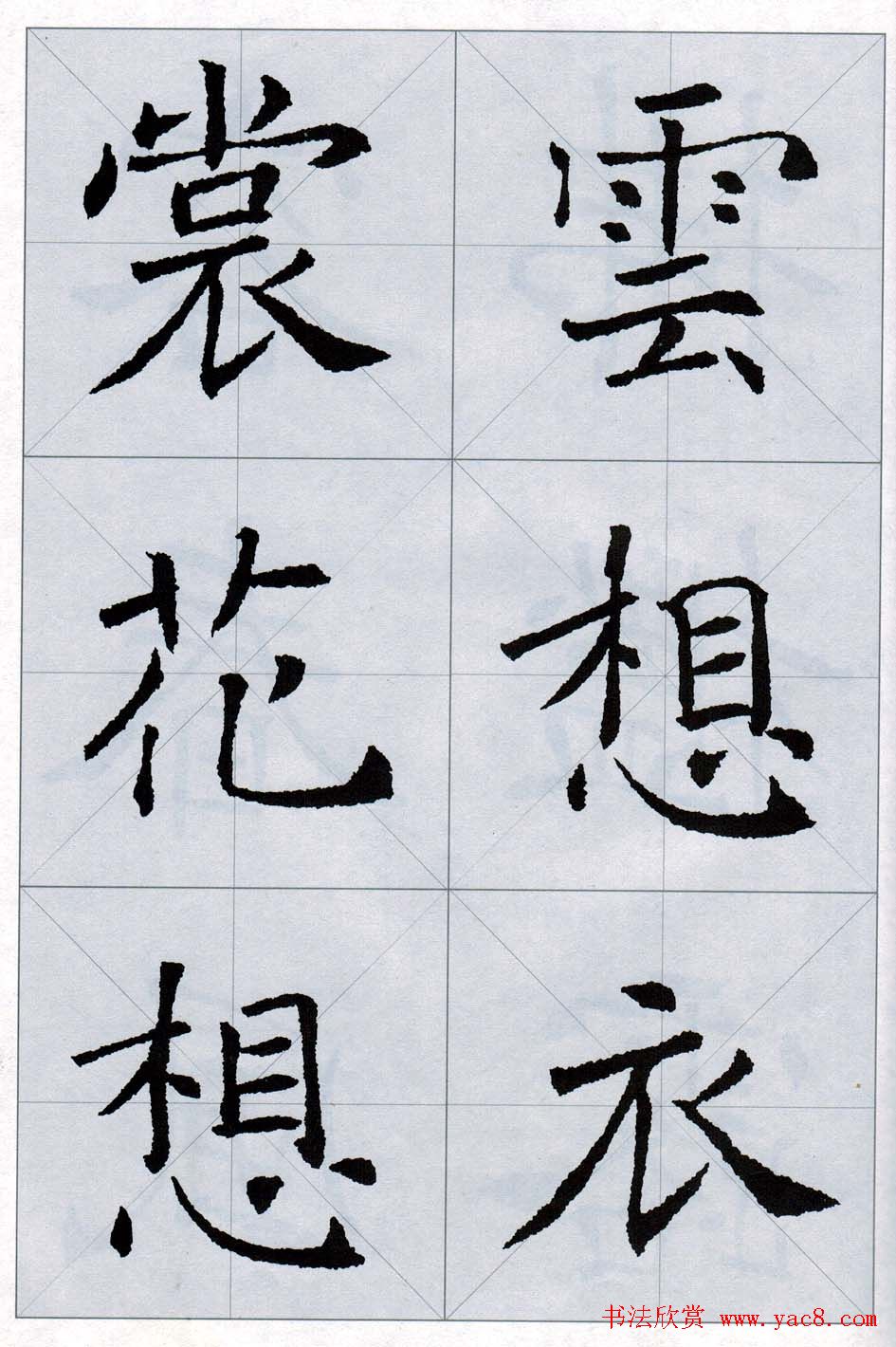 褚遂良书法字帖欣赏《楷书唐诗十五首》