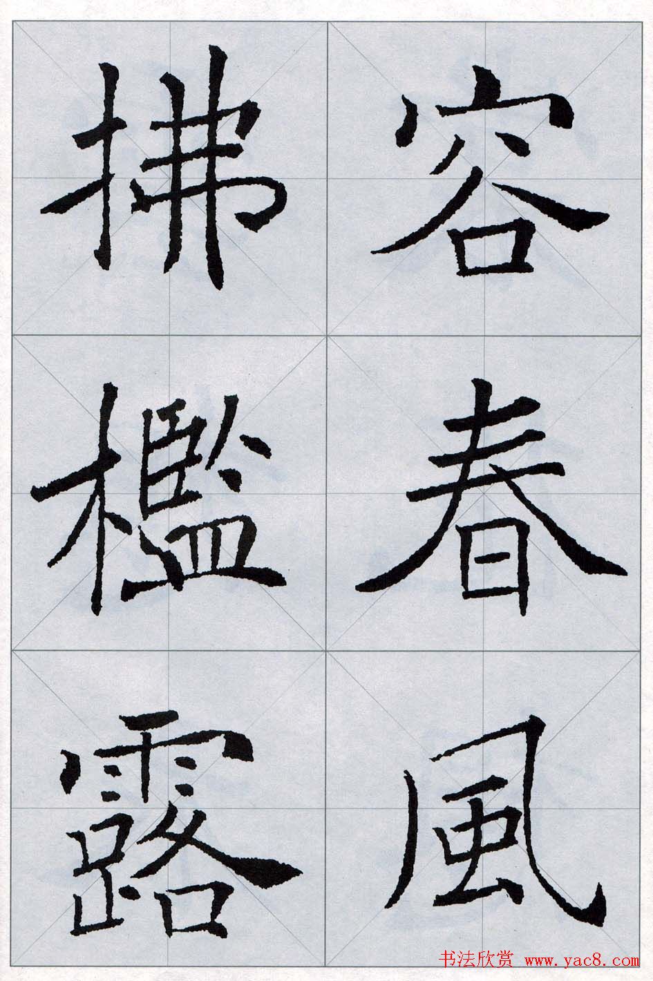 褚遂良书法字帖欣赏《楷书唐诗十五首》