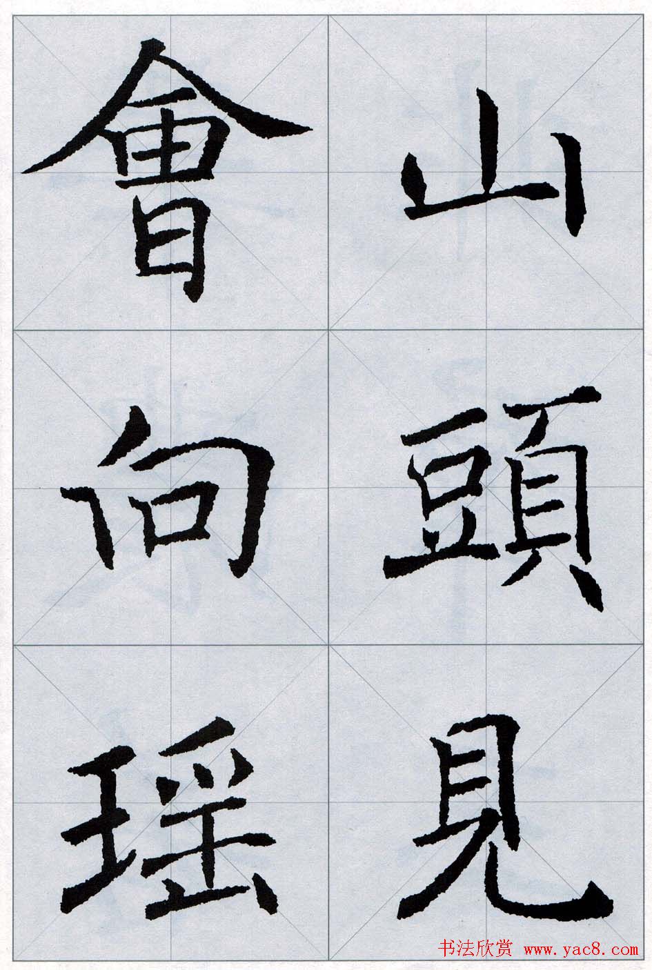 褚遂良书法字帖欣赏《楷书唐诗十五首》