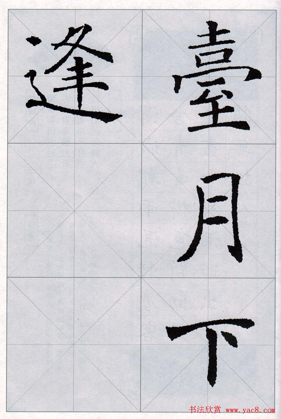 褚遂良书法字帖欣赏《楷书唐诗十五首》